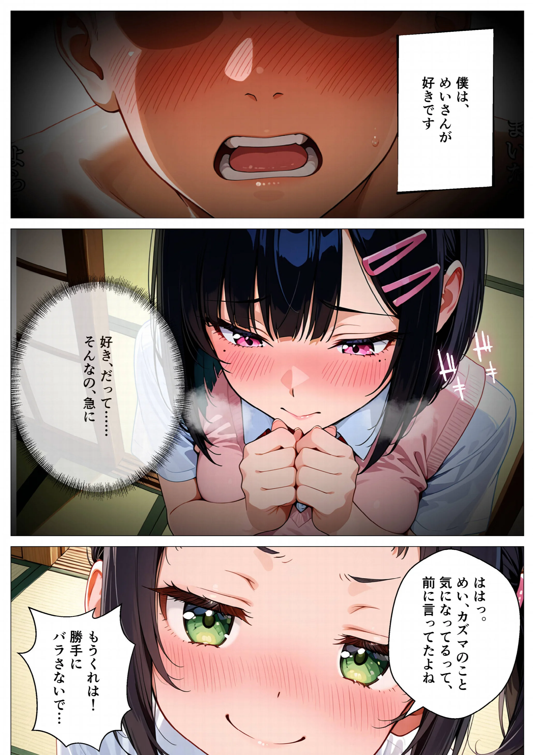 モブの俺、茶道部で一軍ギャル3人組の罰ゲーム対象になった話(4)(単話)ページ2