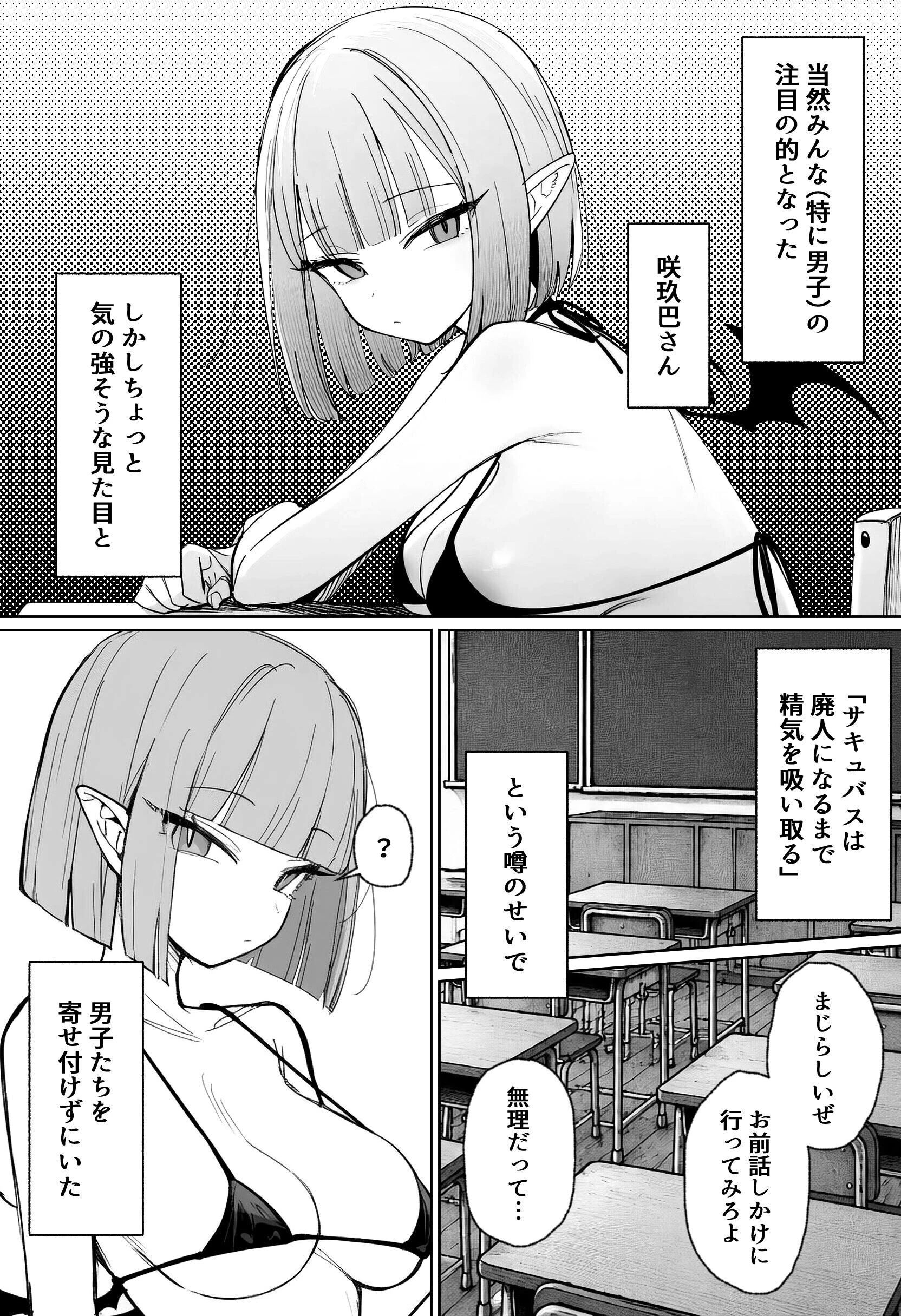 雑魚マンサキュバスッ! 〜誘惑してきたくせに挿入だけで失禁絶頂する超雑魚ま●こだった件〜(1)(単話)ページ2