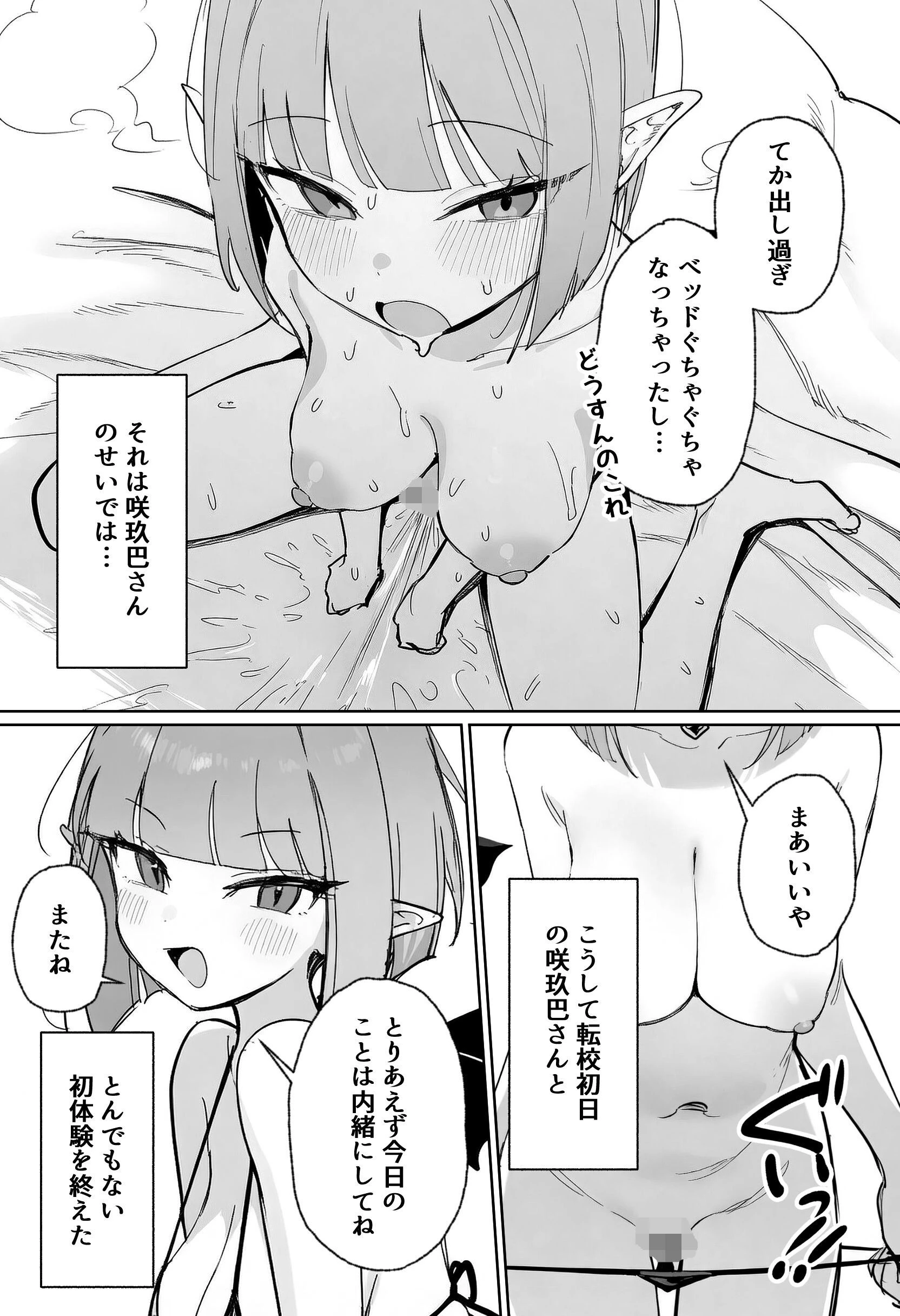 雑魚マンサキュバスッ! 〜誘惑してきたくせに挿入だけで失禁絶頂する超雑魚ま●こだった件〜(2)(単話)ページ2
