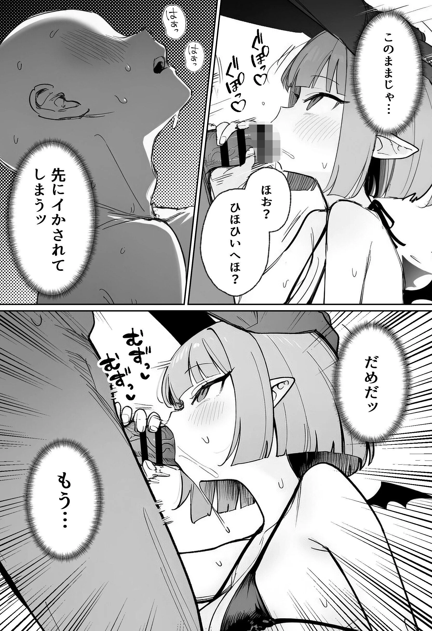 雑魚マンサキュバスッ! 〜誘惑してきたくせに挿入だけで失禁絶頂する超雑魚ま●こだった件〜(3)(単話)ページ3