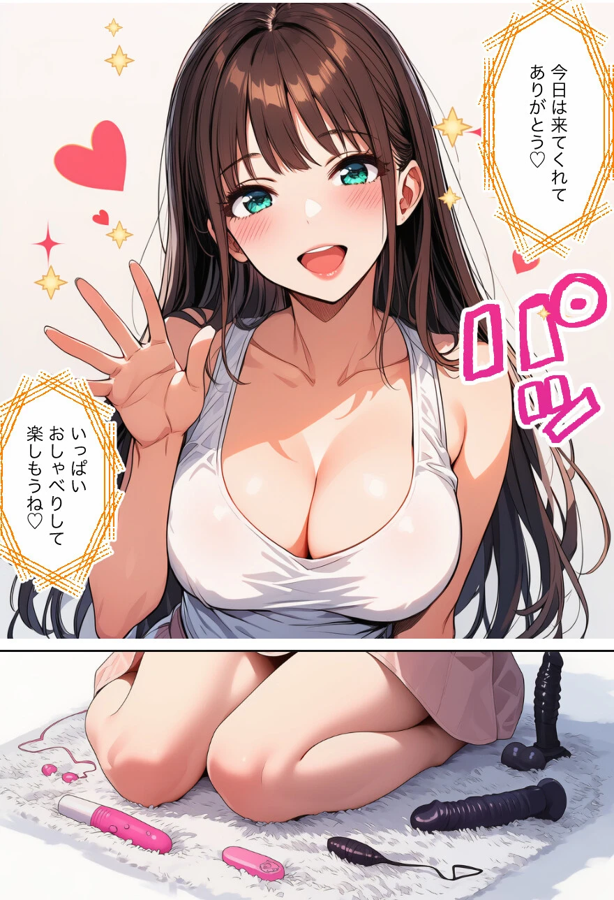 アダルトライブチャットやったら人生変わった(前篇)(1)(単話)ページ3