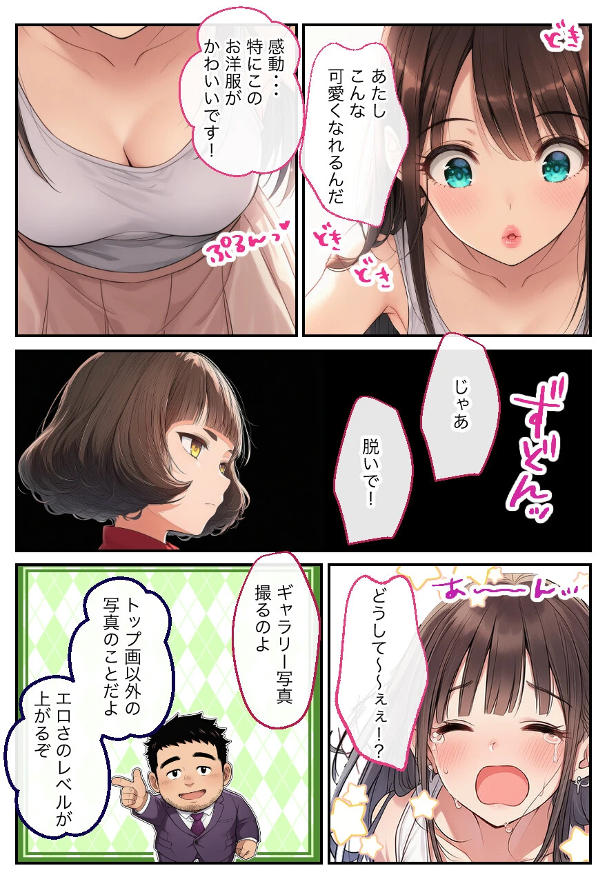 アダルトライブチャットやったら人生変わった(前篇)(3)(単話)