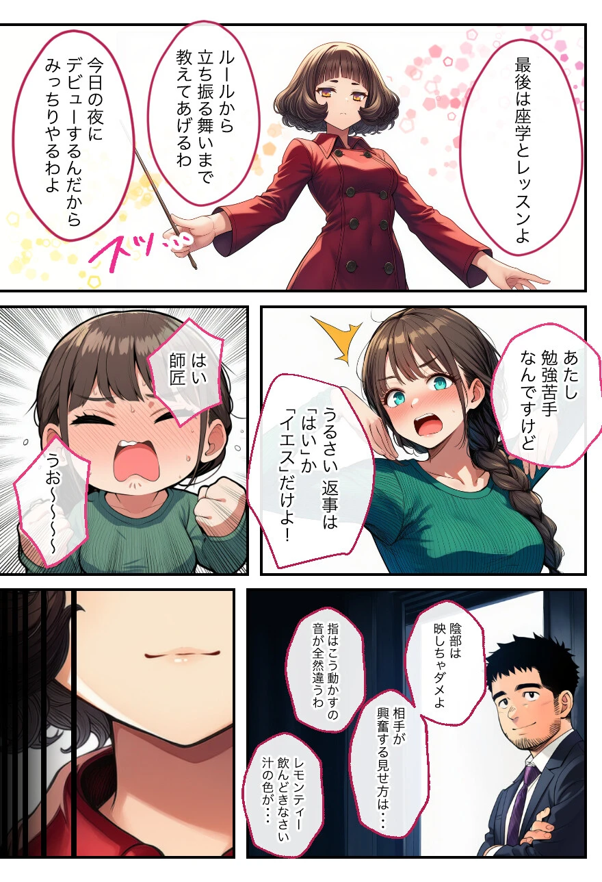 アダルトライブチャットやったら人生変わった(前篇)(3)(単話)ページ3