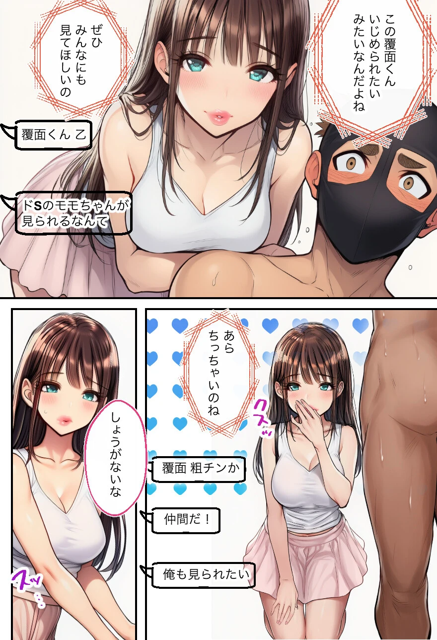 アダルトライブチャットやったら人生変わった(後篇)(3)(単話)ページ2