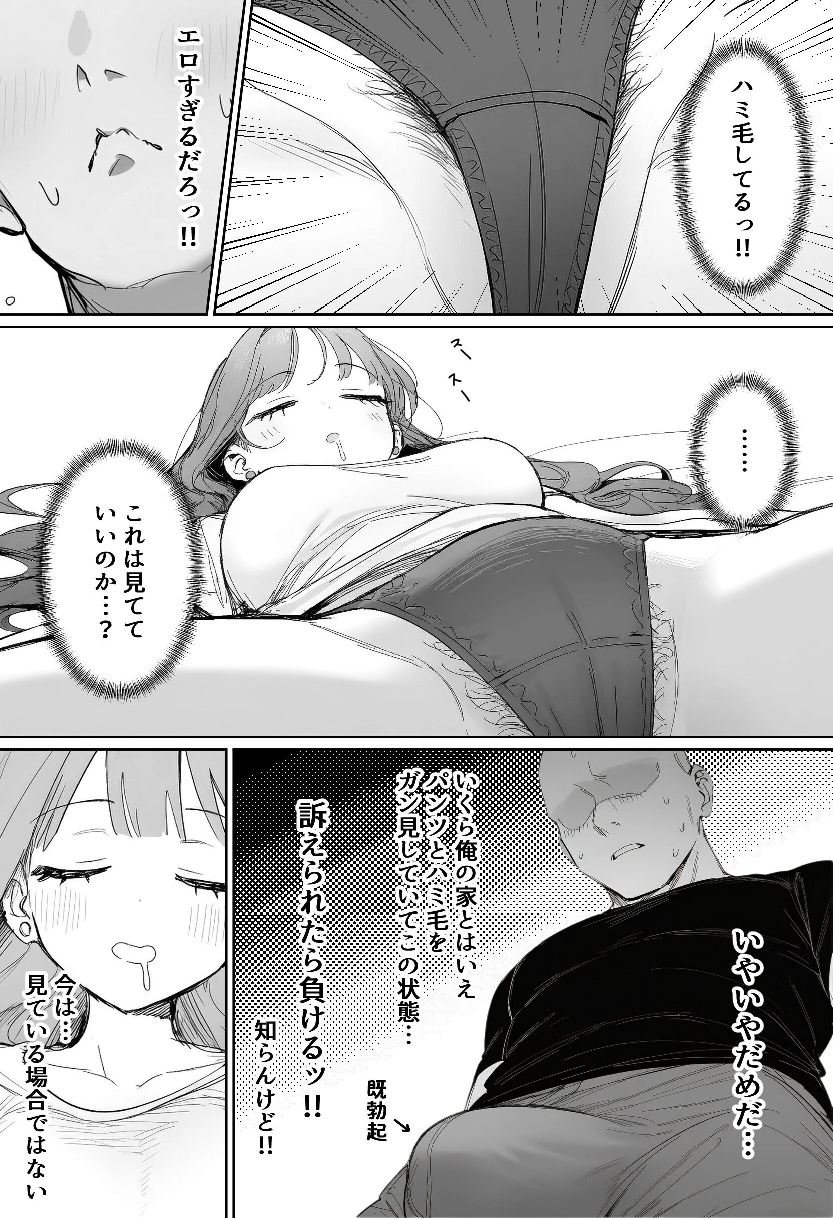 隣に住む美人お姉さんがなぜかウチで爆睡してるんだが!?(1)(単話)ページ3