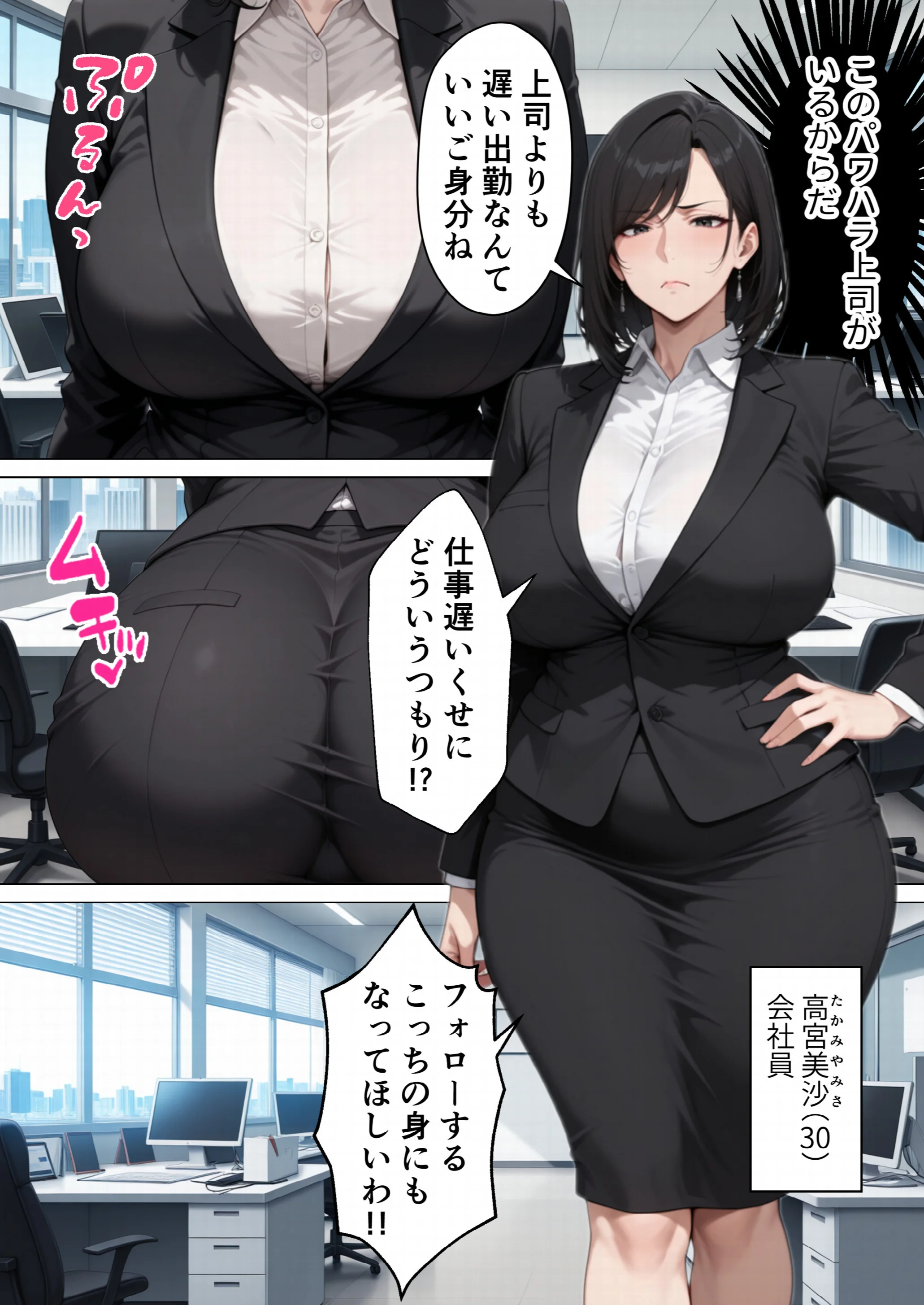 パワハラ人妻上司を俺のデカチンで完堕ちさせたら見られて興奮する変態痴女になった話（1）（単話） モザイク版ページ2