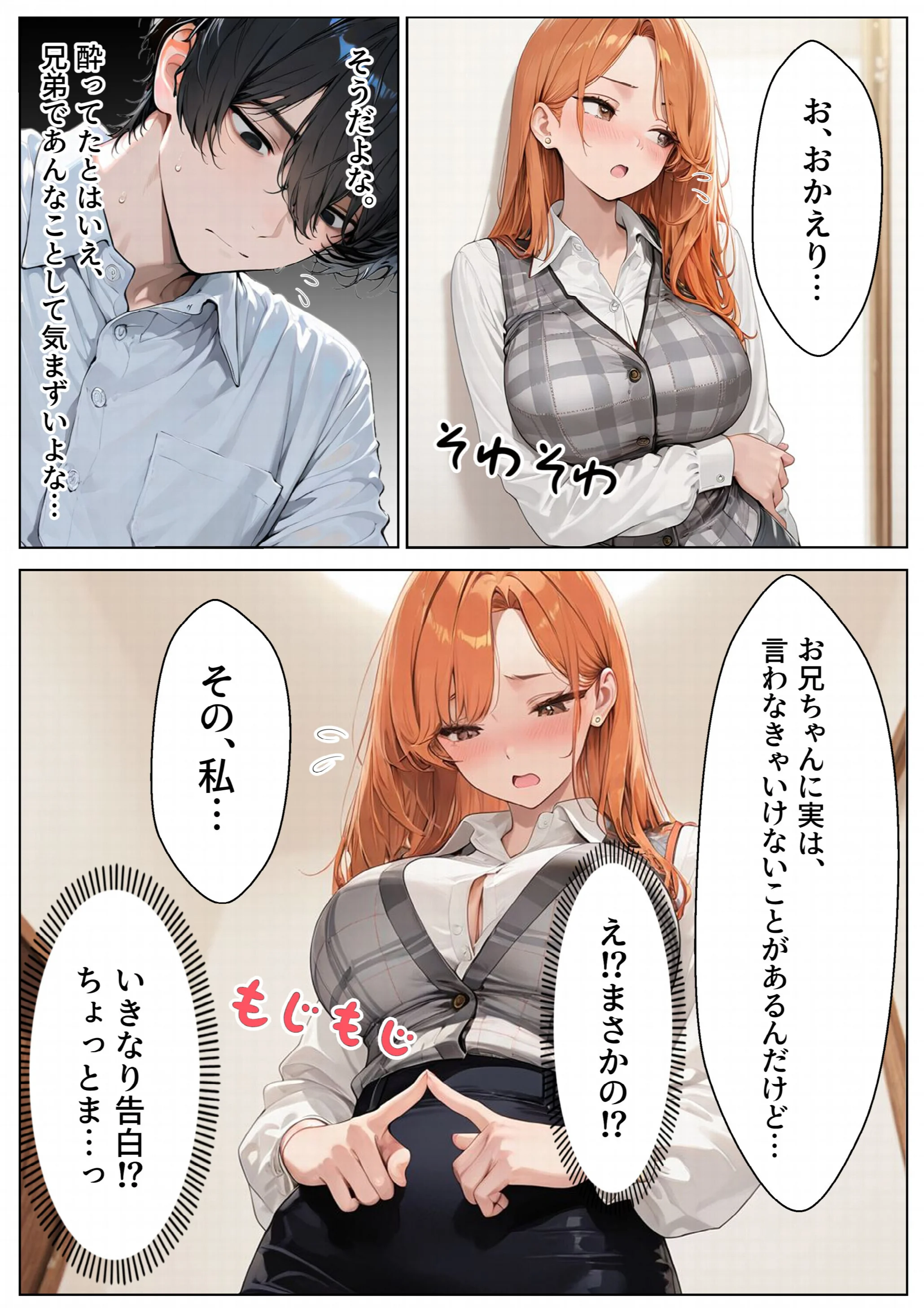 OLギャルになった妹を家賃代わりに中出しする話（2）（単話） モザイク版ページ3