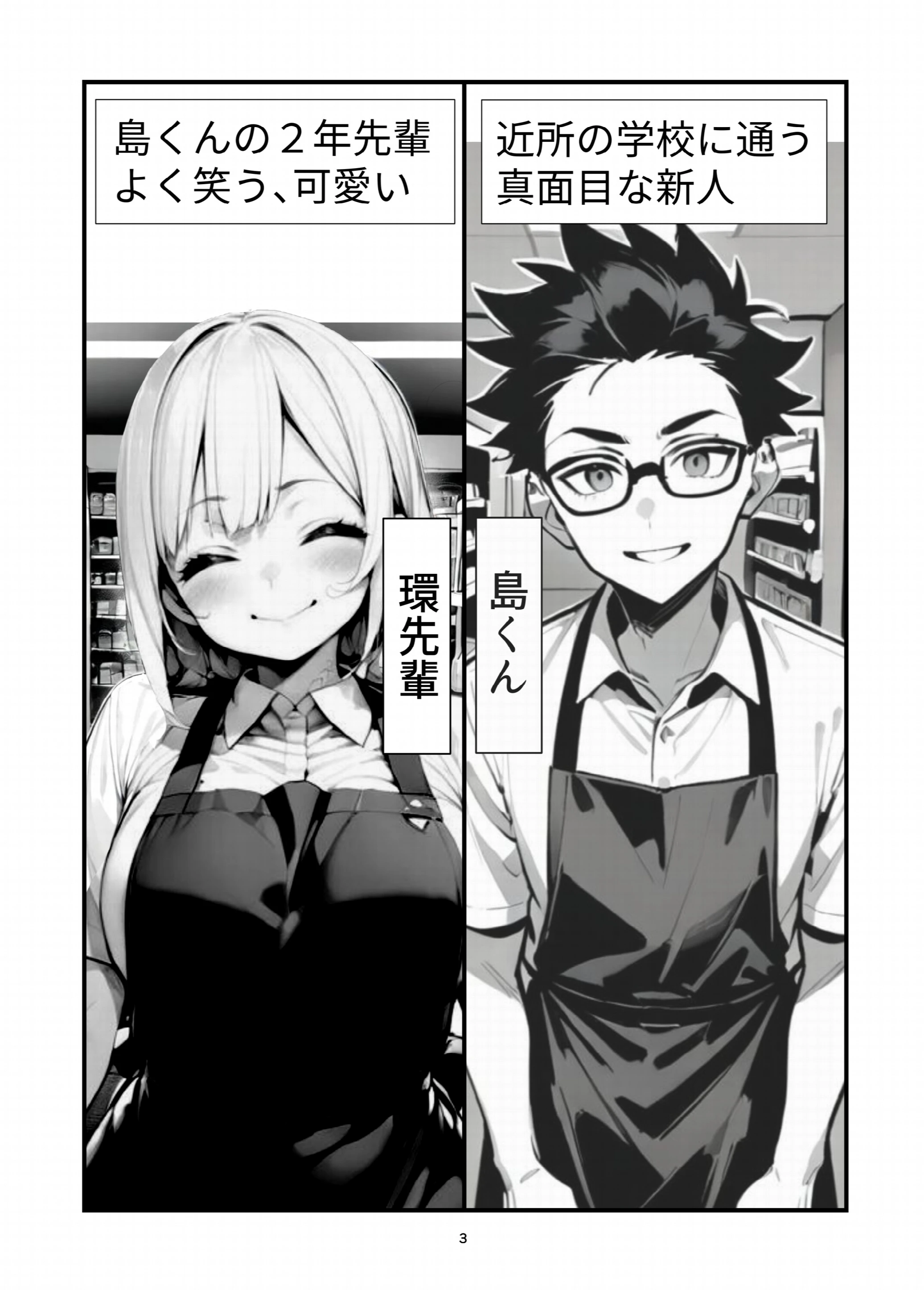 バイト中に 推しの先輩とこっそりエッチした話1ページ3