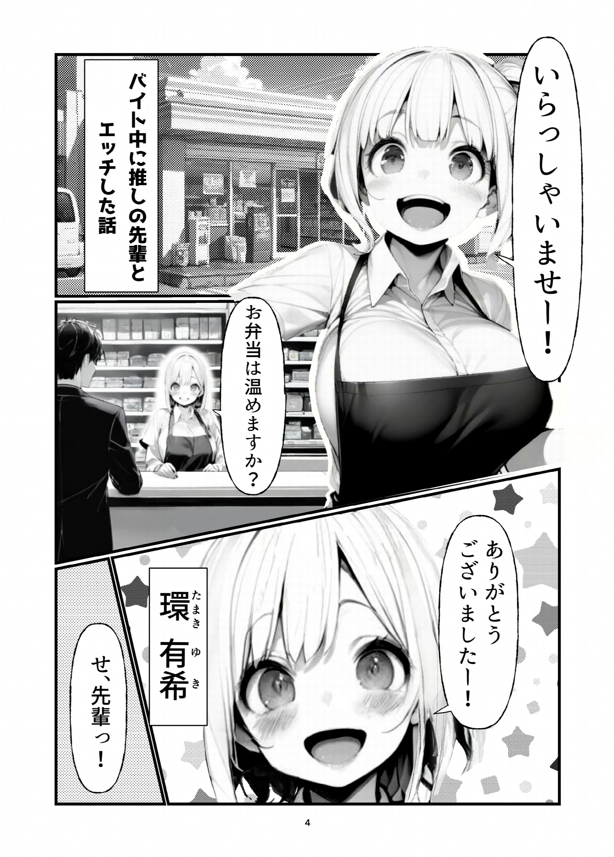 バイト中に 推しの先輩とこっそりエッチした話1ページ4