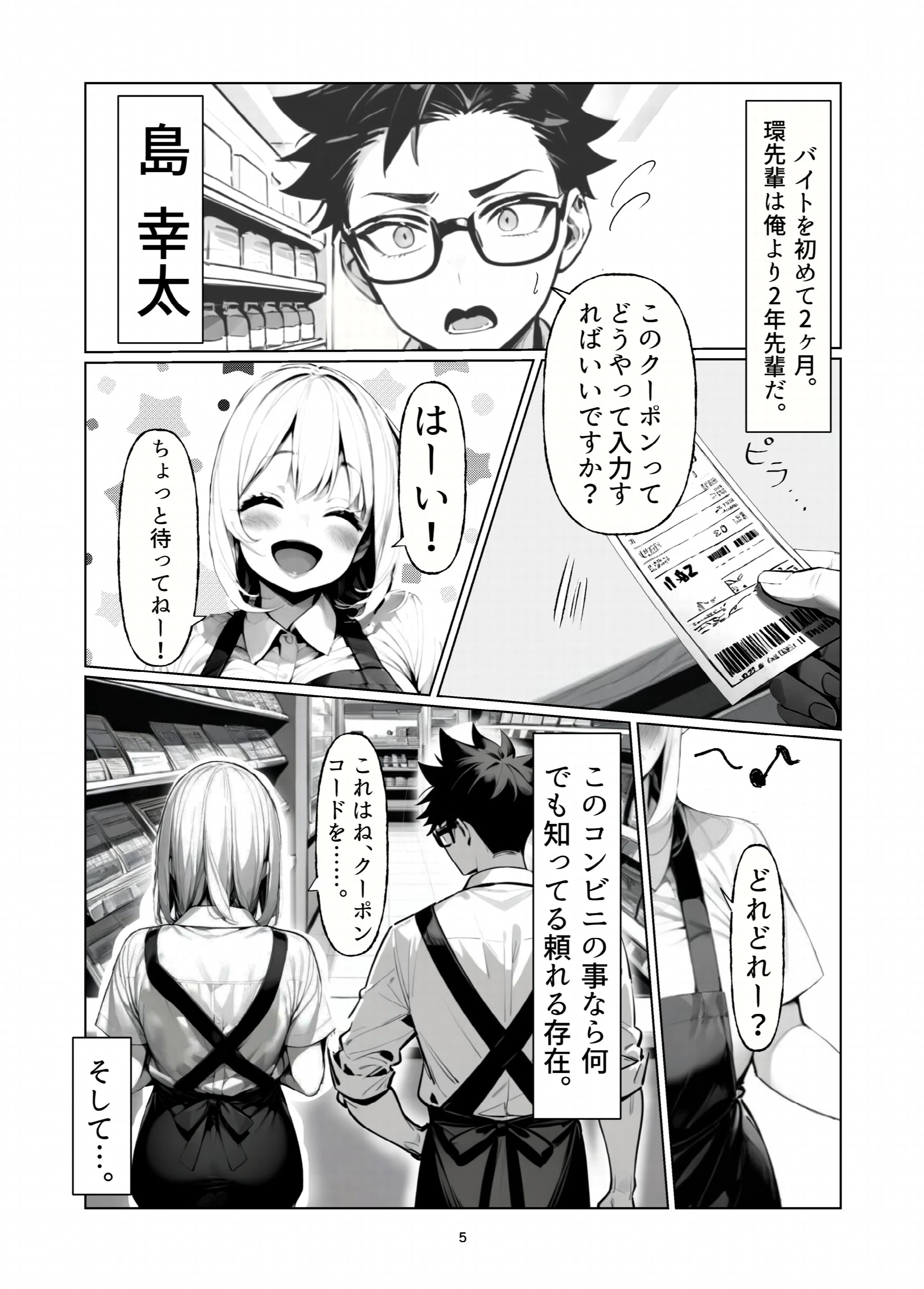 バイト中に 推しの先輩とこっそりエッチした話1ページ5
