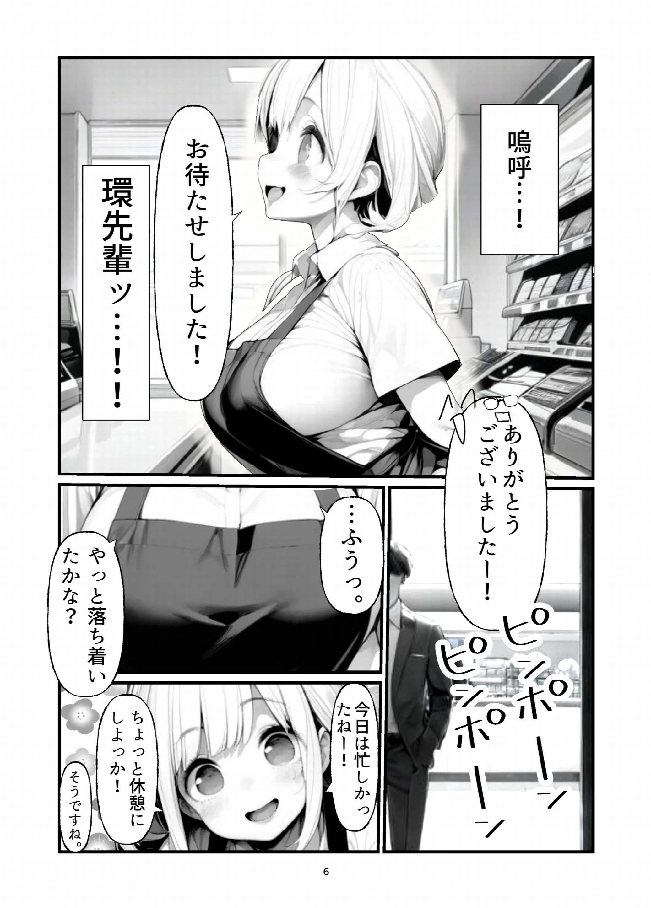バイト中に 推しの先輩とこっそりエッチした話1ページ6