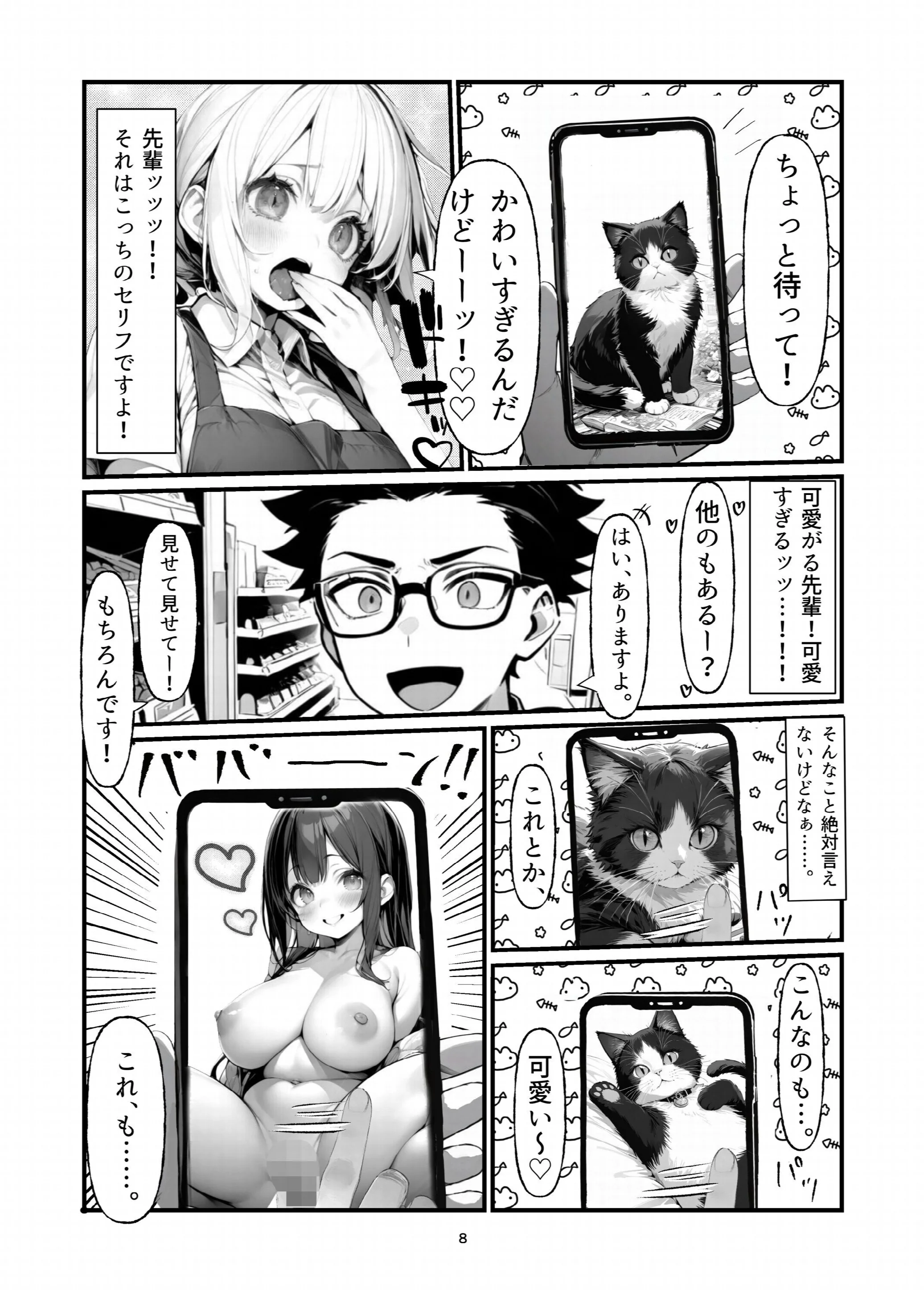 バイト中に 推しの先輩とこっそりエッチした話1ページ8