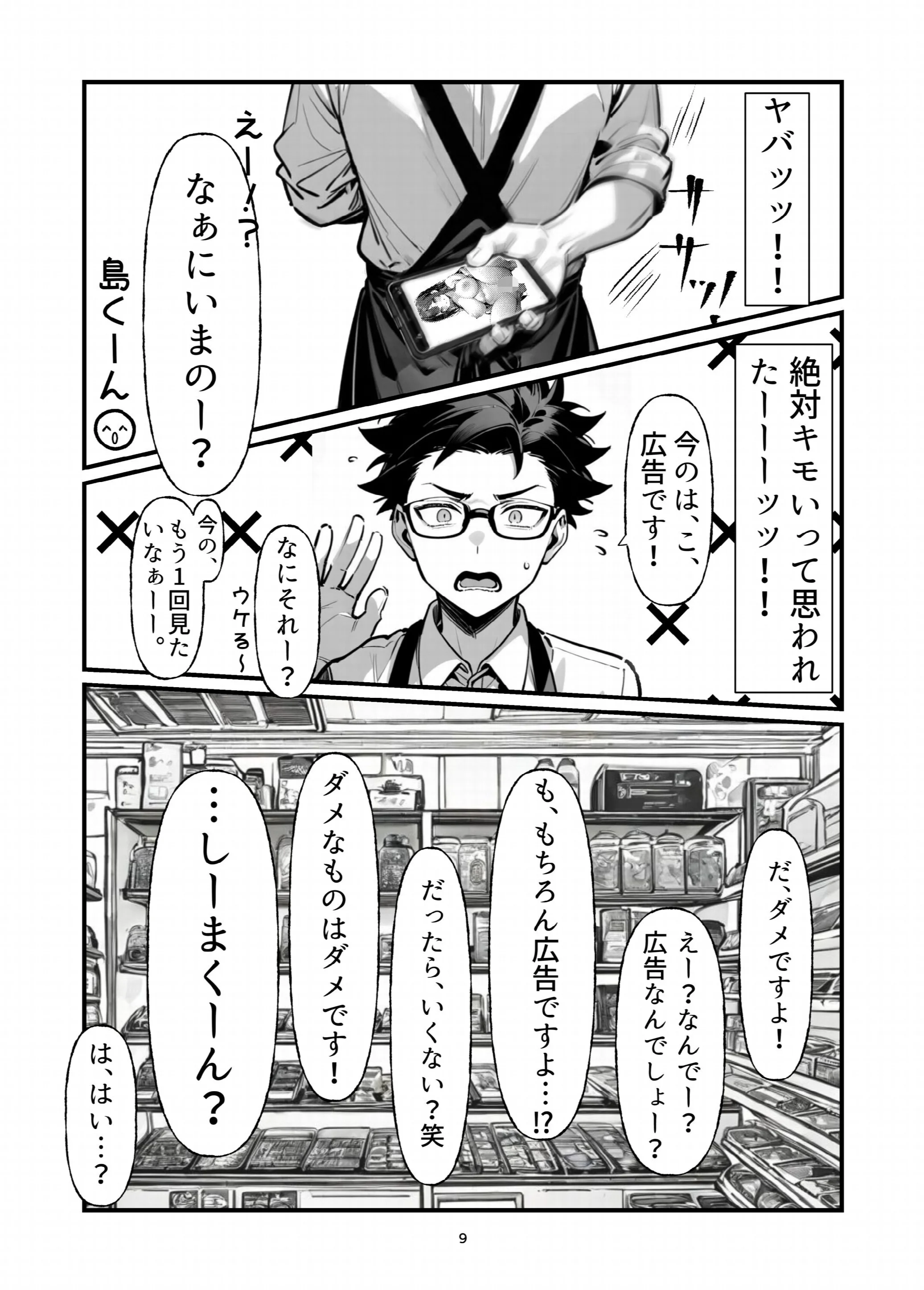 バイト中に 推しの先輩とこっそりエッチした話1ページ9