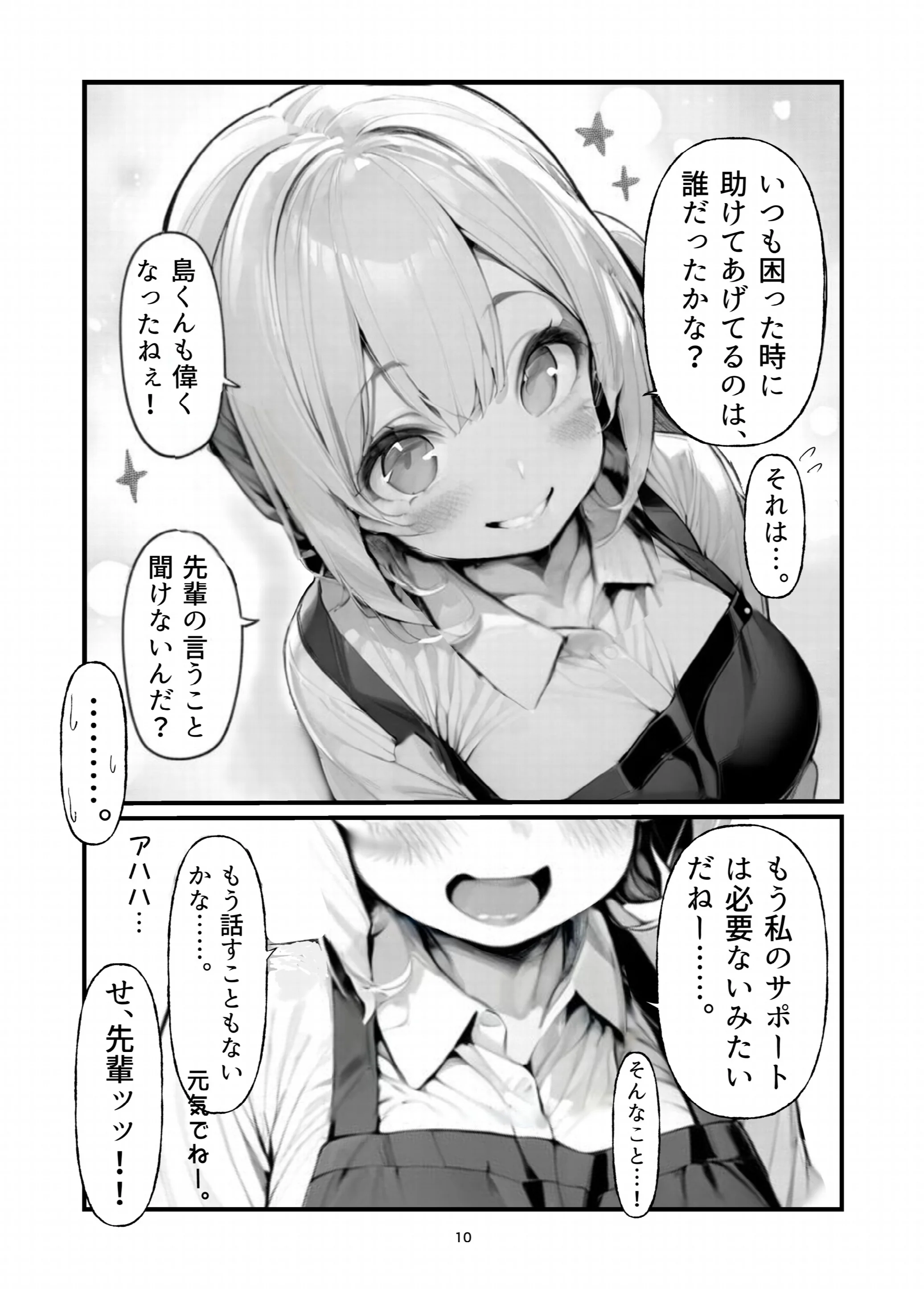 バイト中に 推しの先輩とこっそりエッチした話1ページ10