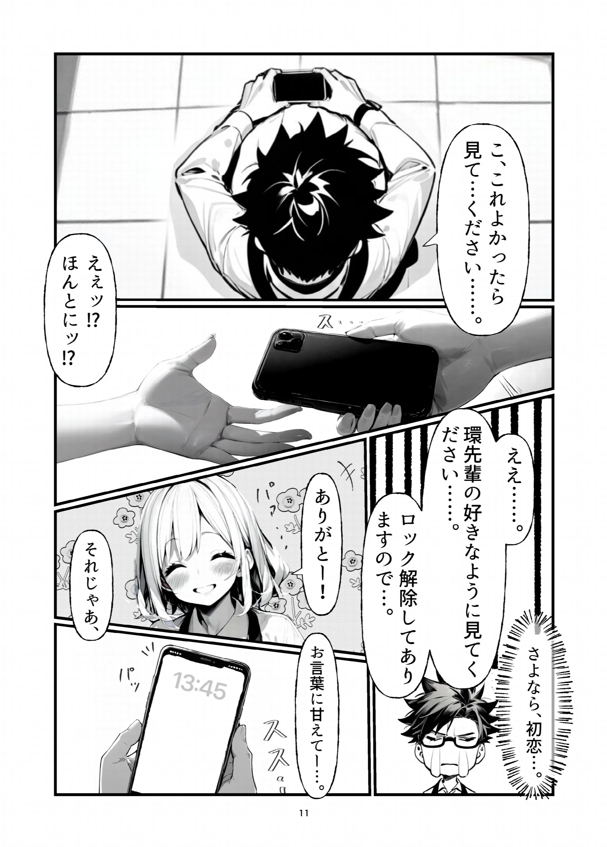 バイト中に 推しの先輩とこっそりエッチした話1ページ11