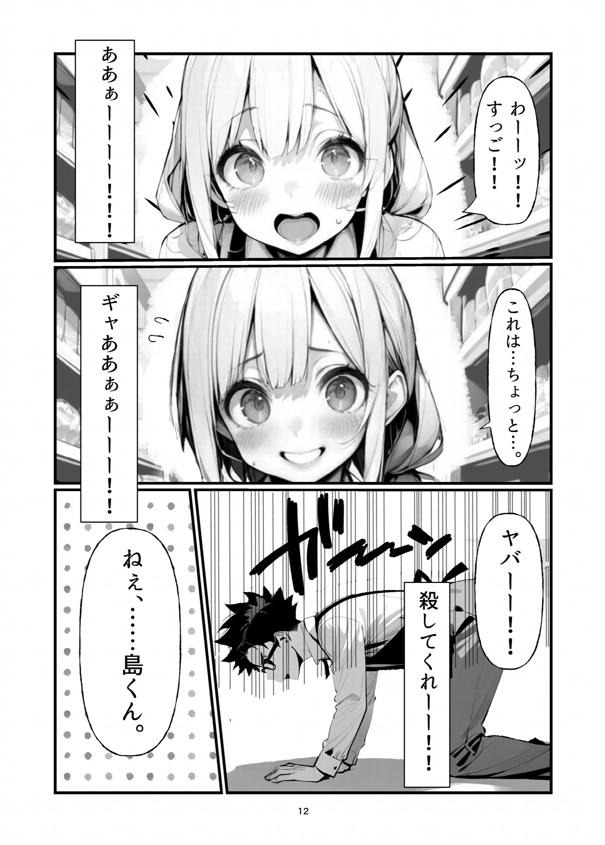 バイト中に 推しの先輩とこっそりエッチした話1ページ12