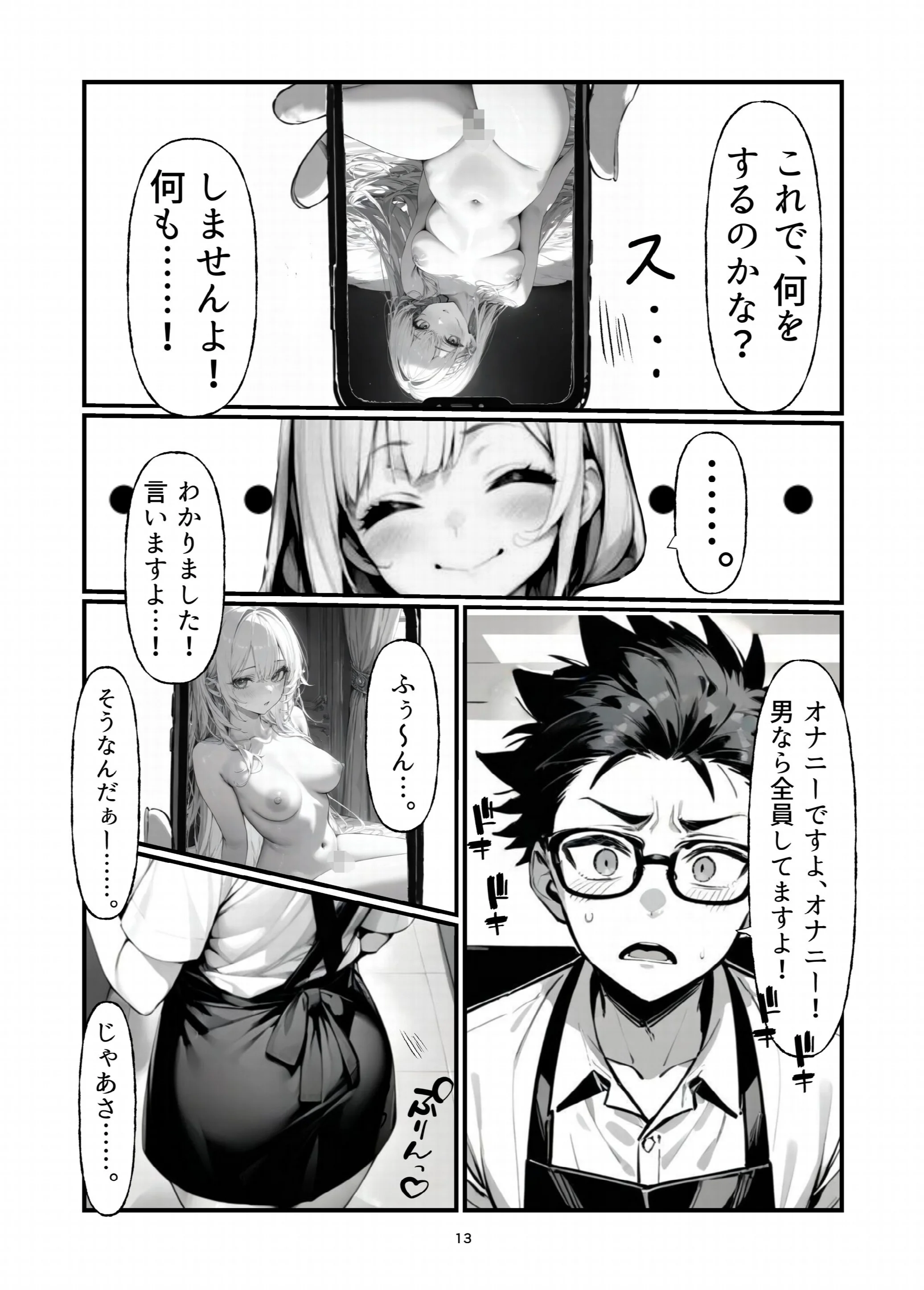 バイト中に 推しの先輩とこっそりエッチした話1ページ13
