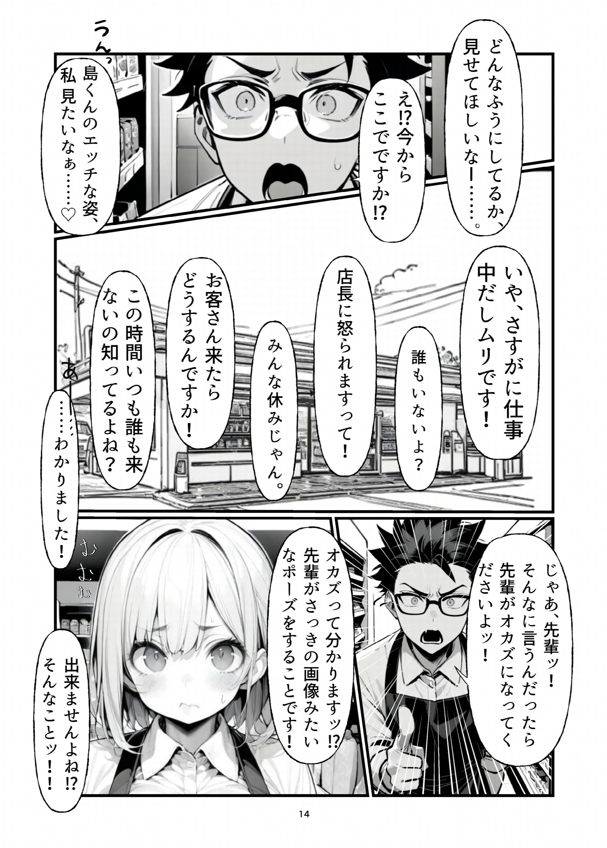 バイト中に 推しの先輩とこっそりエッチした話1ページ14
