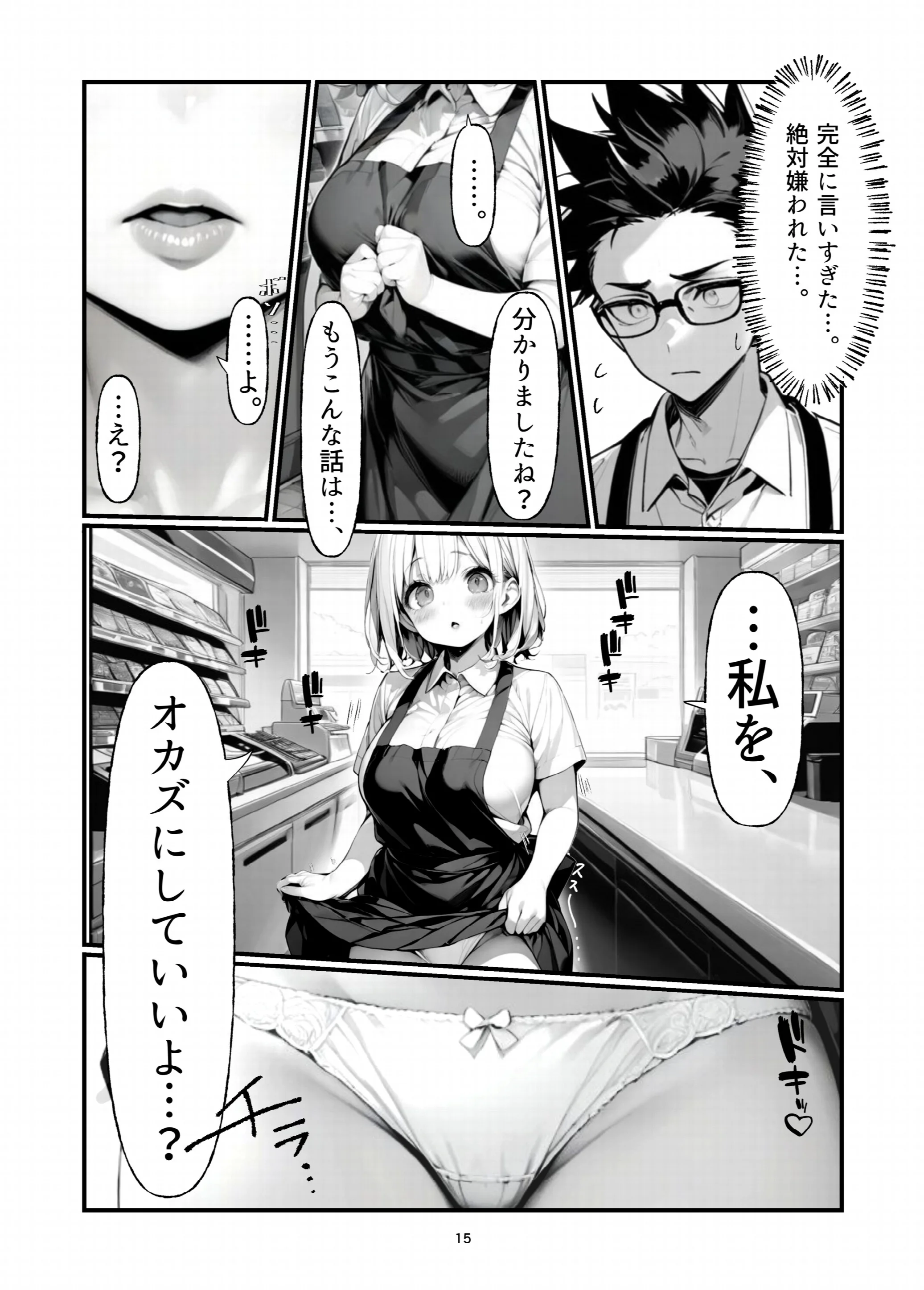 バイト中に 推しの先輩とこっそりエッチした話1ページ15