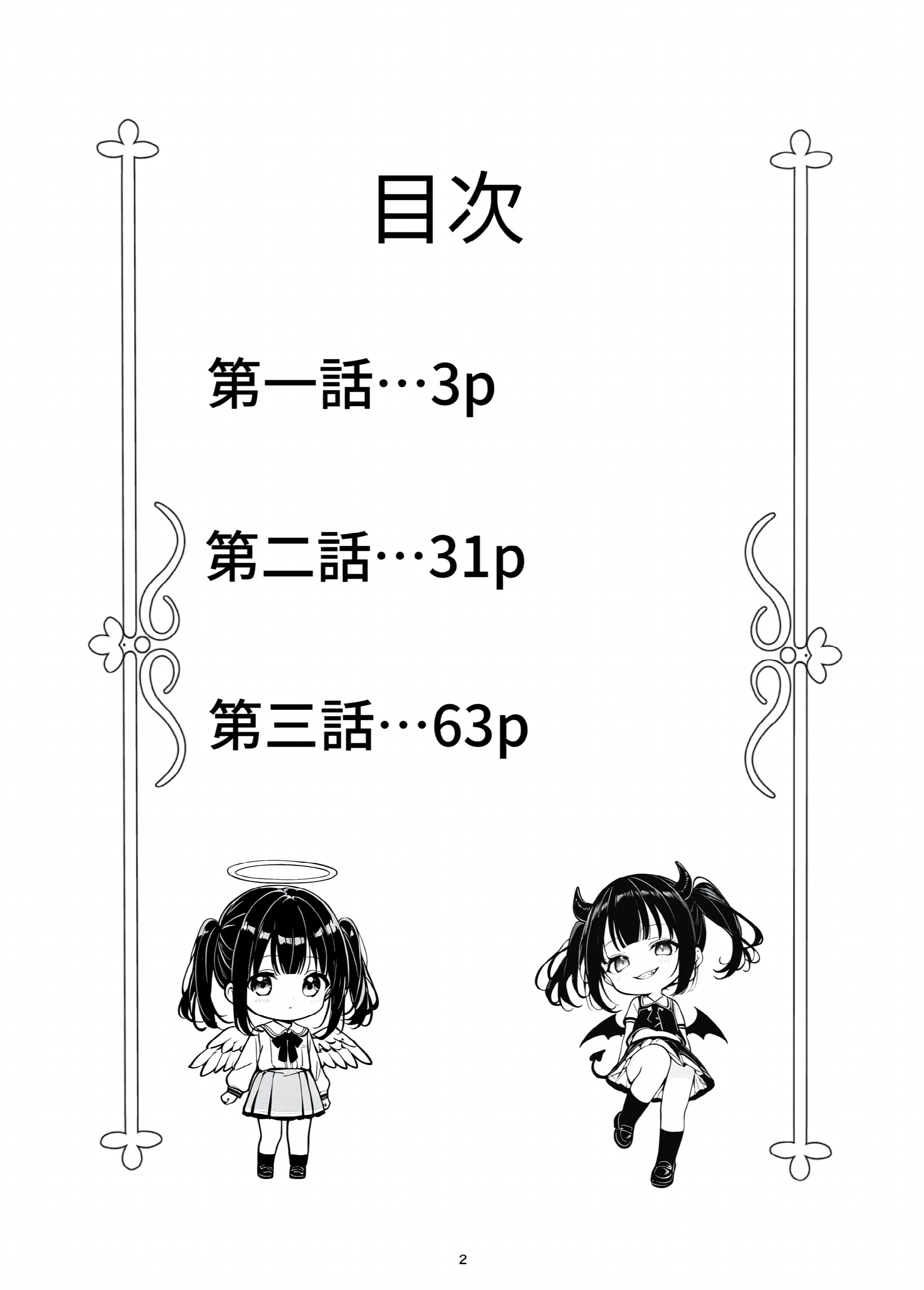 逆転レ○プ 〜早川未来の場合〜ページ2
