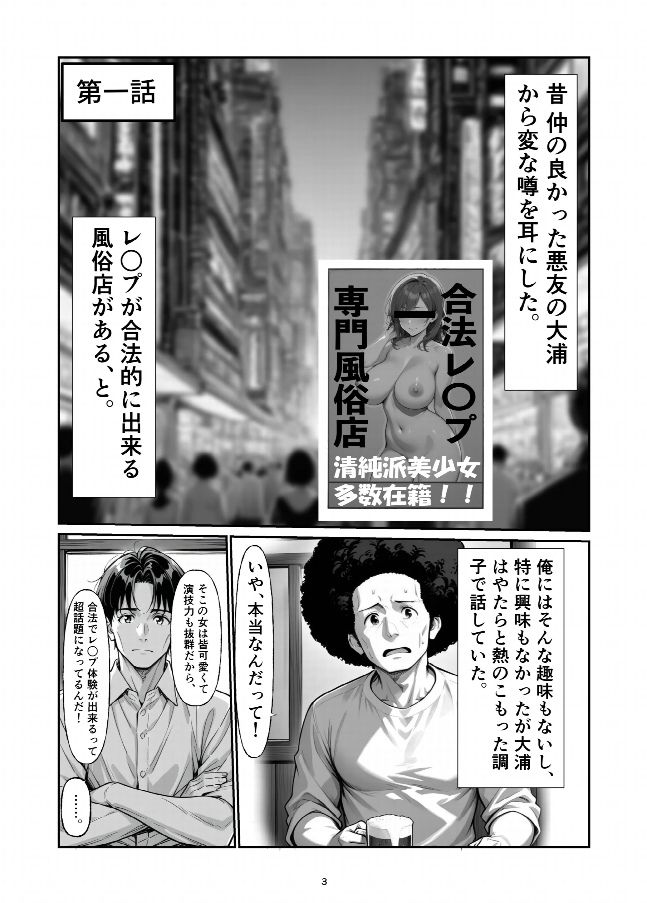 逆転レ○プ 〜早川未来の場合〜ページ3