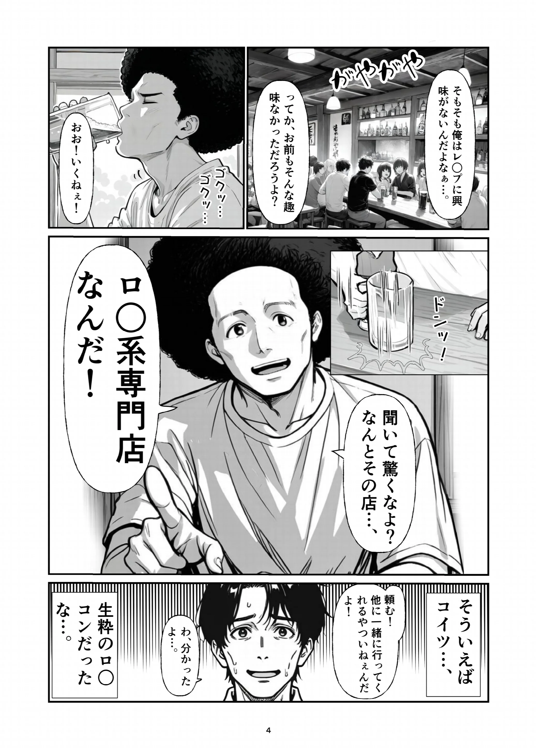 逆転レ○プ 〜早川未来の場合〜ページ4