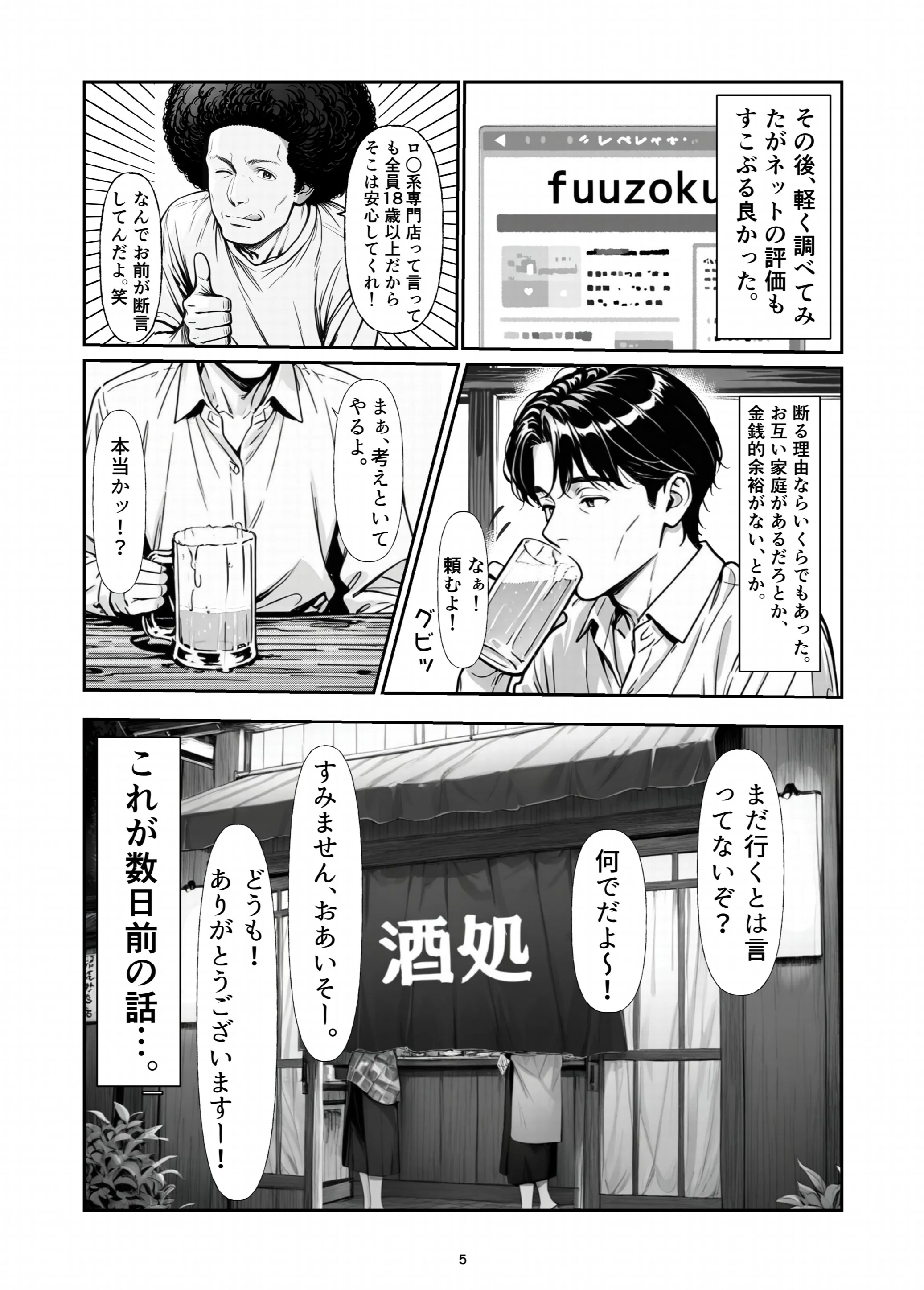 逆転レ○プ 〜早川未来の場合〜ページ5