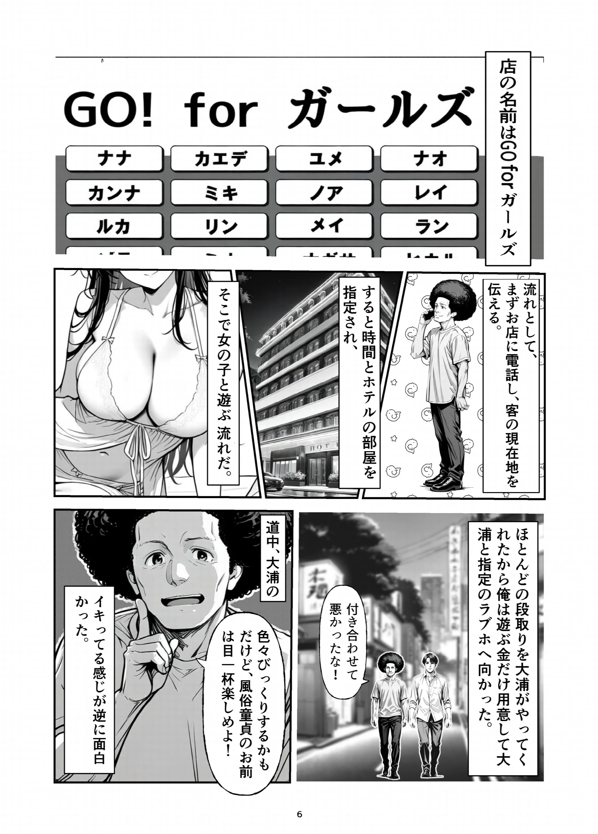 逆転レ○プ 〜早川未来の場合〜ページ6