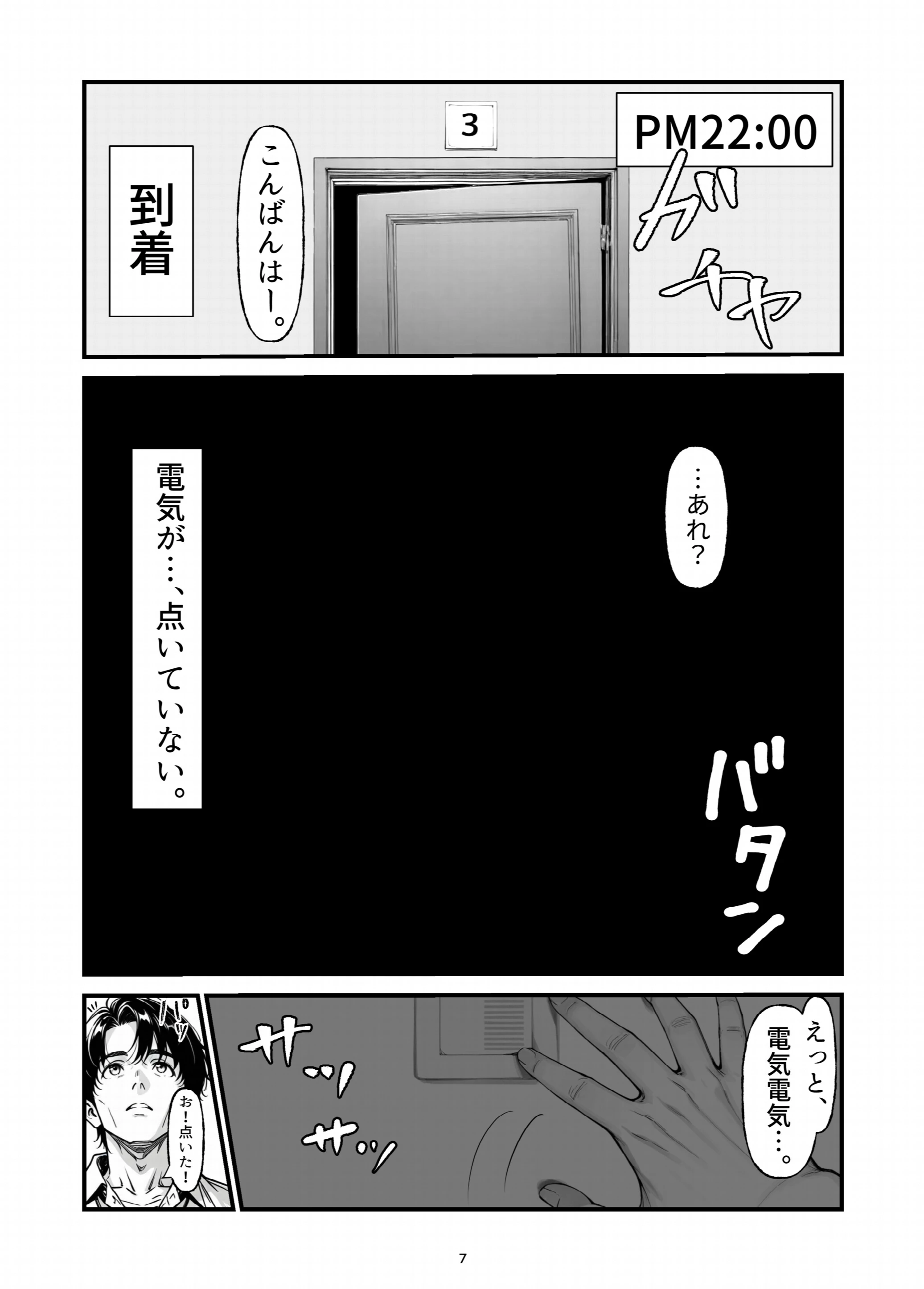 逆転レ○プ 〜早川未来の場合〜ページ7