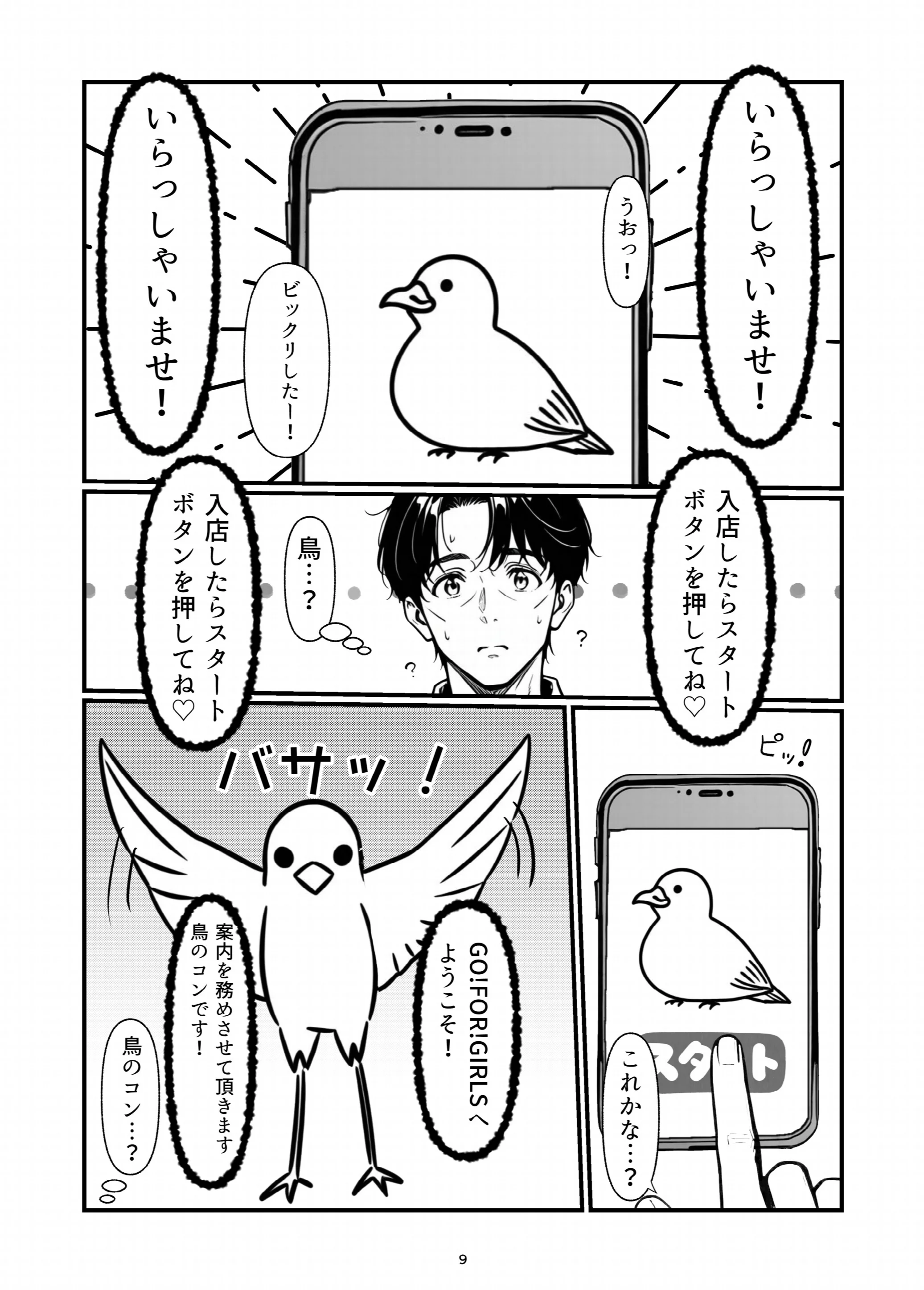 逆転レ○プ 〜早川未来の場合〜ページ9