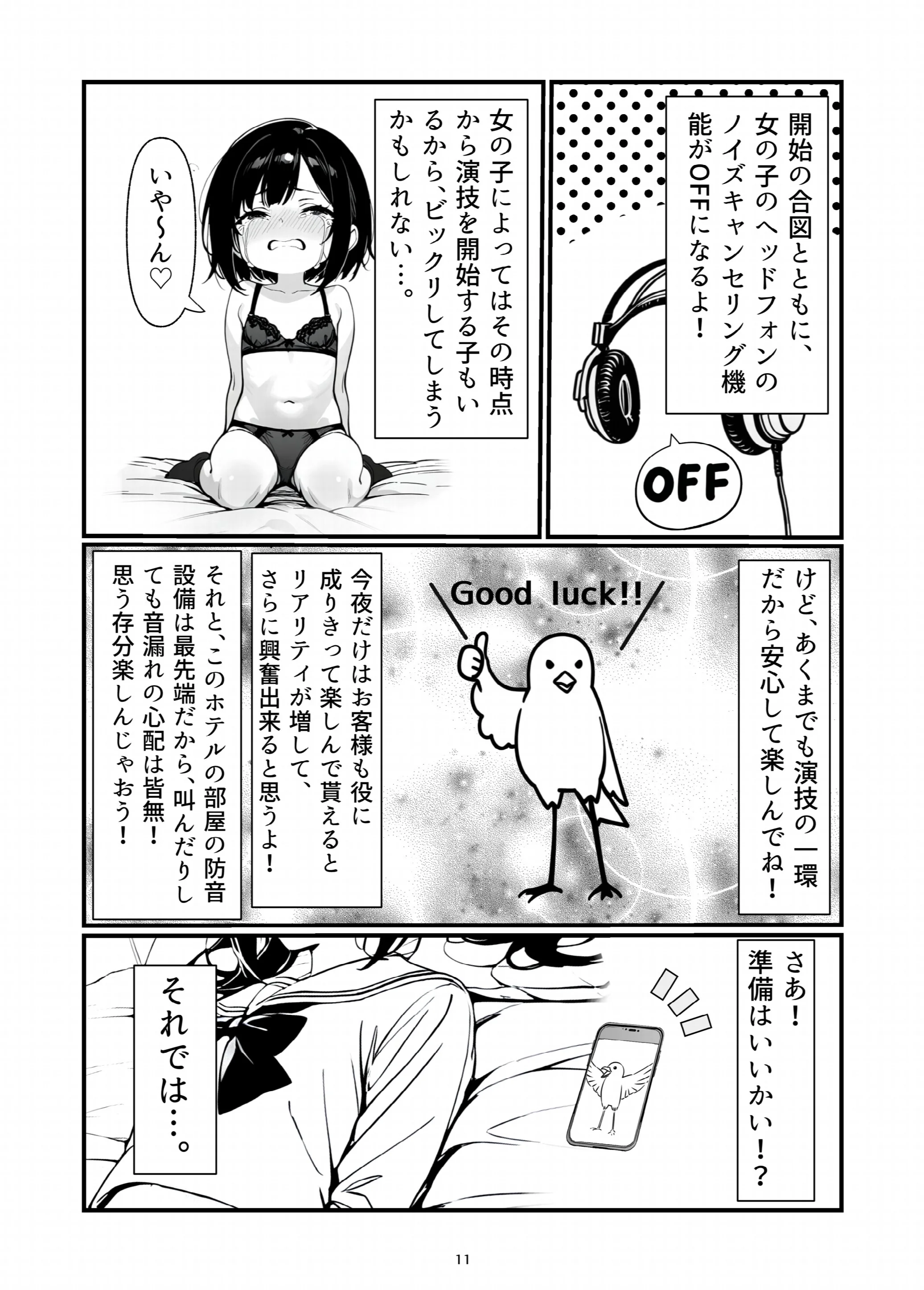 逆転レ○プ 〜早川未来の場合〜ページ11