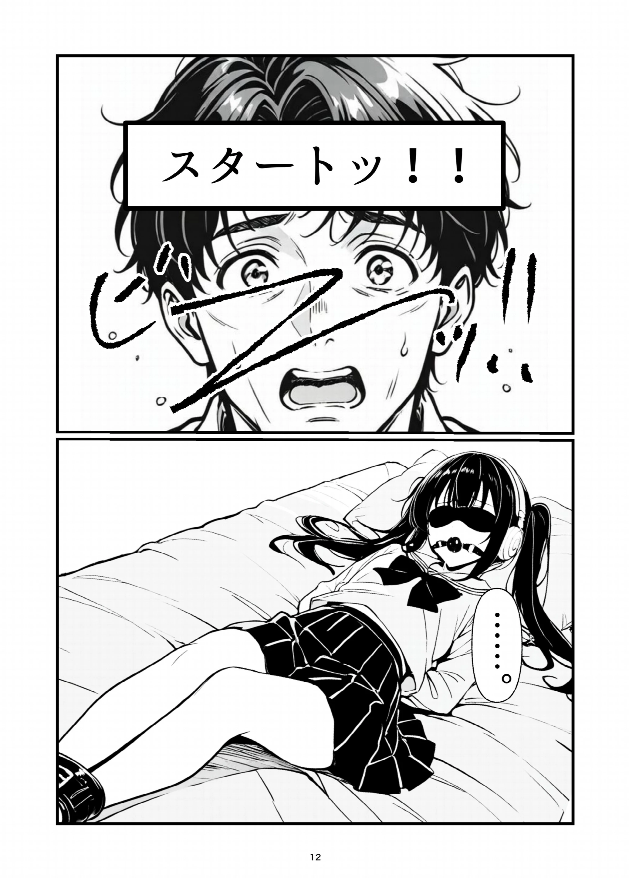 逆転レ○プ 〜早川未来の場合〜ページ12