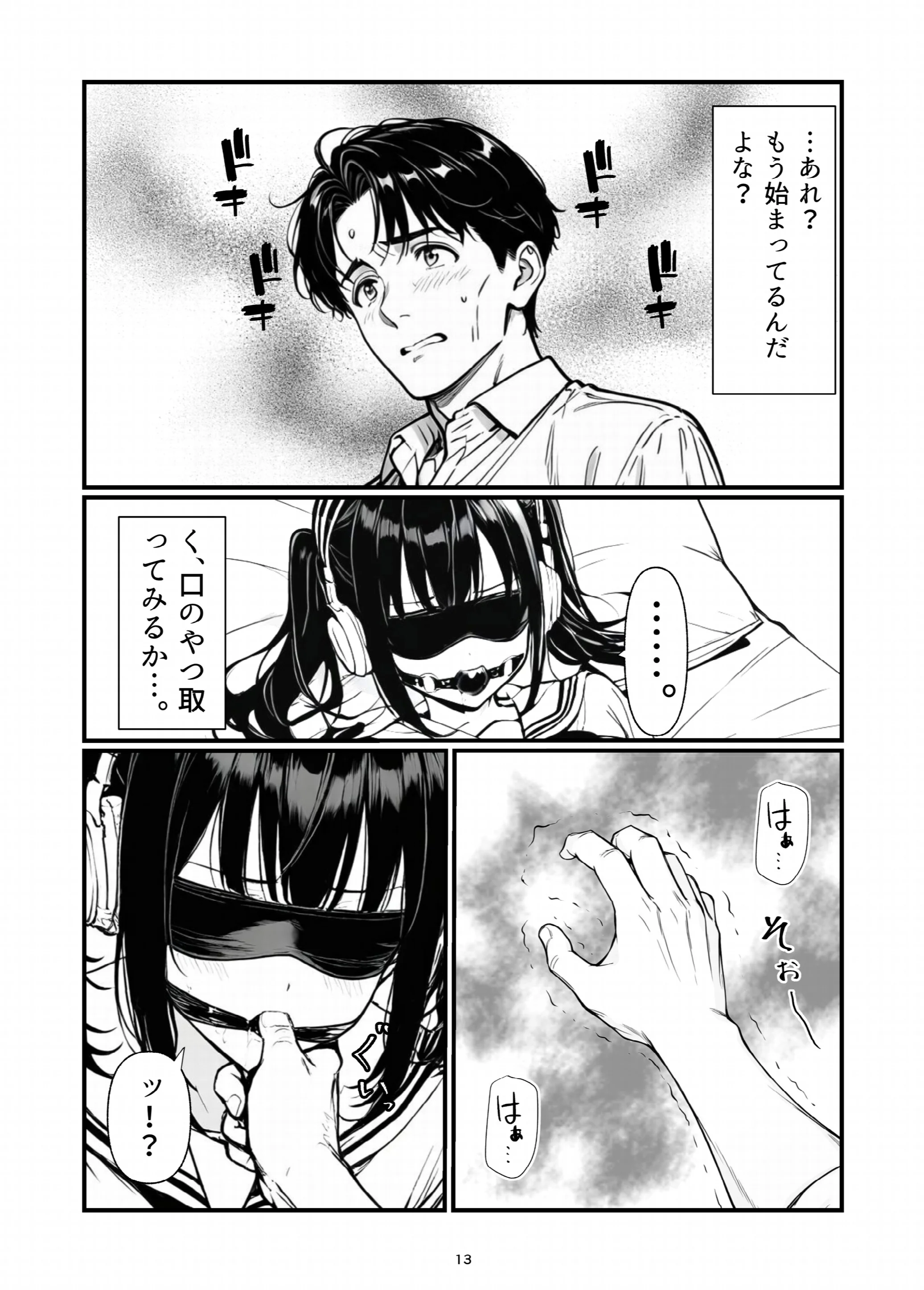 逆転レ○プ 〜早川未来の場合〜ページ13