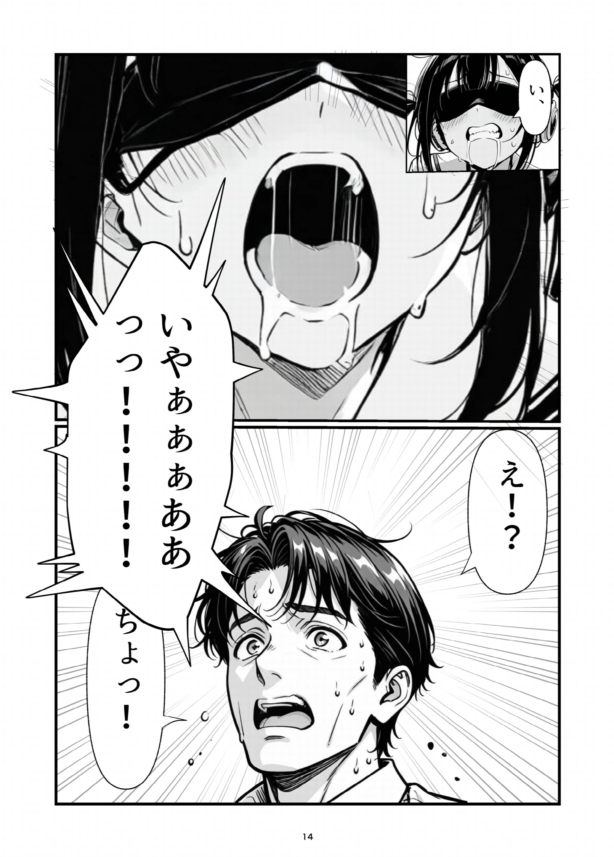 逆転レ○プ 〜早川未来の場合〜ページ14