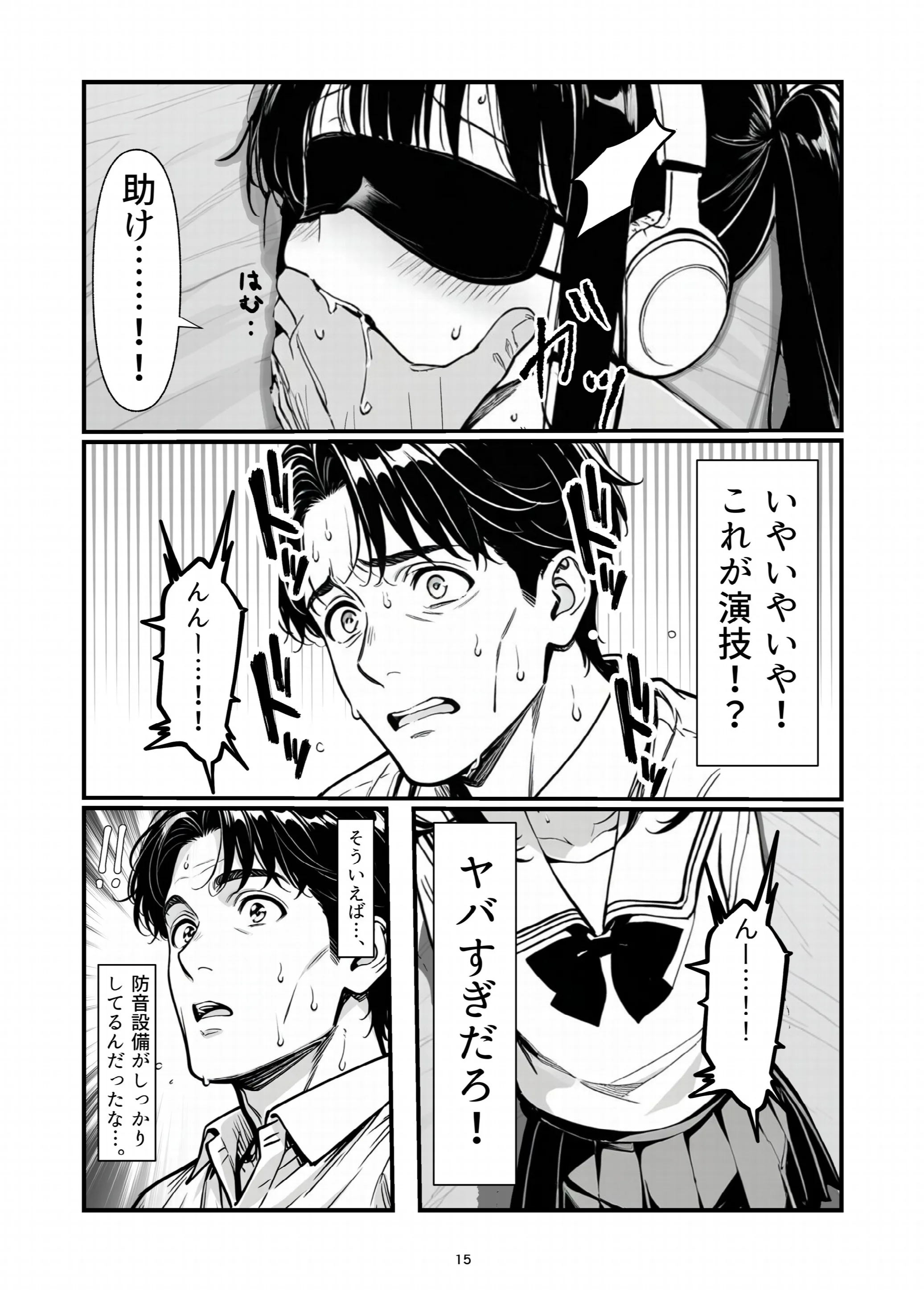 逆転レ○プ 〜早川未来の場合〜ページ15