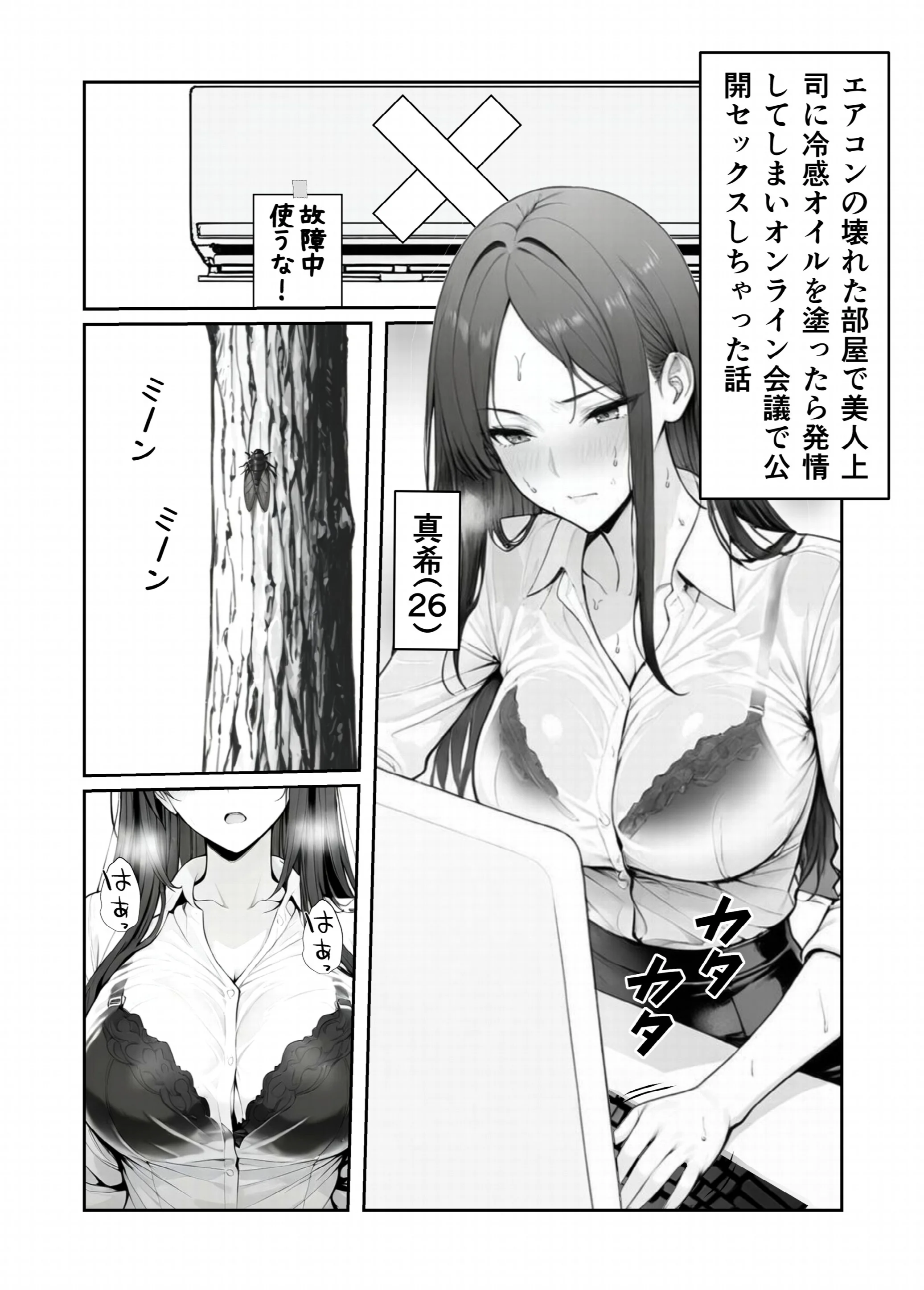 エアコンの壊れた部屋で美人上司に冷感オイルを塗ったら発情してしまいオンライン会議で公開セックスしちゃった話ページ4