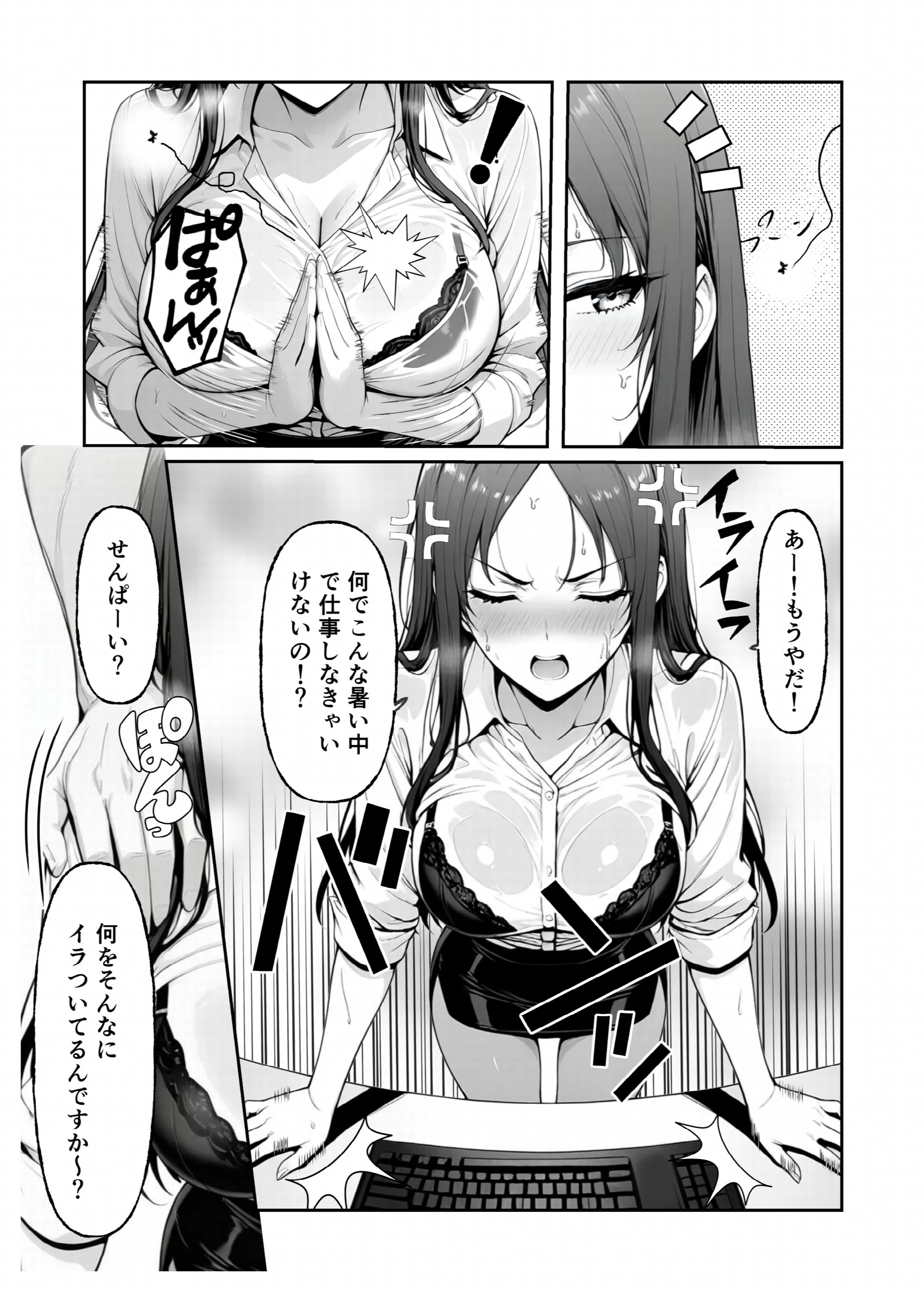 エアコンの壊れた部屋で美人上司に冷感オイルを塗ったら発情してしまいオンライン会議で公開セックスしちゃった話ページ5