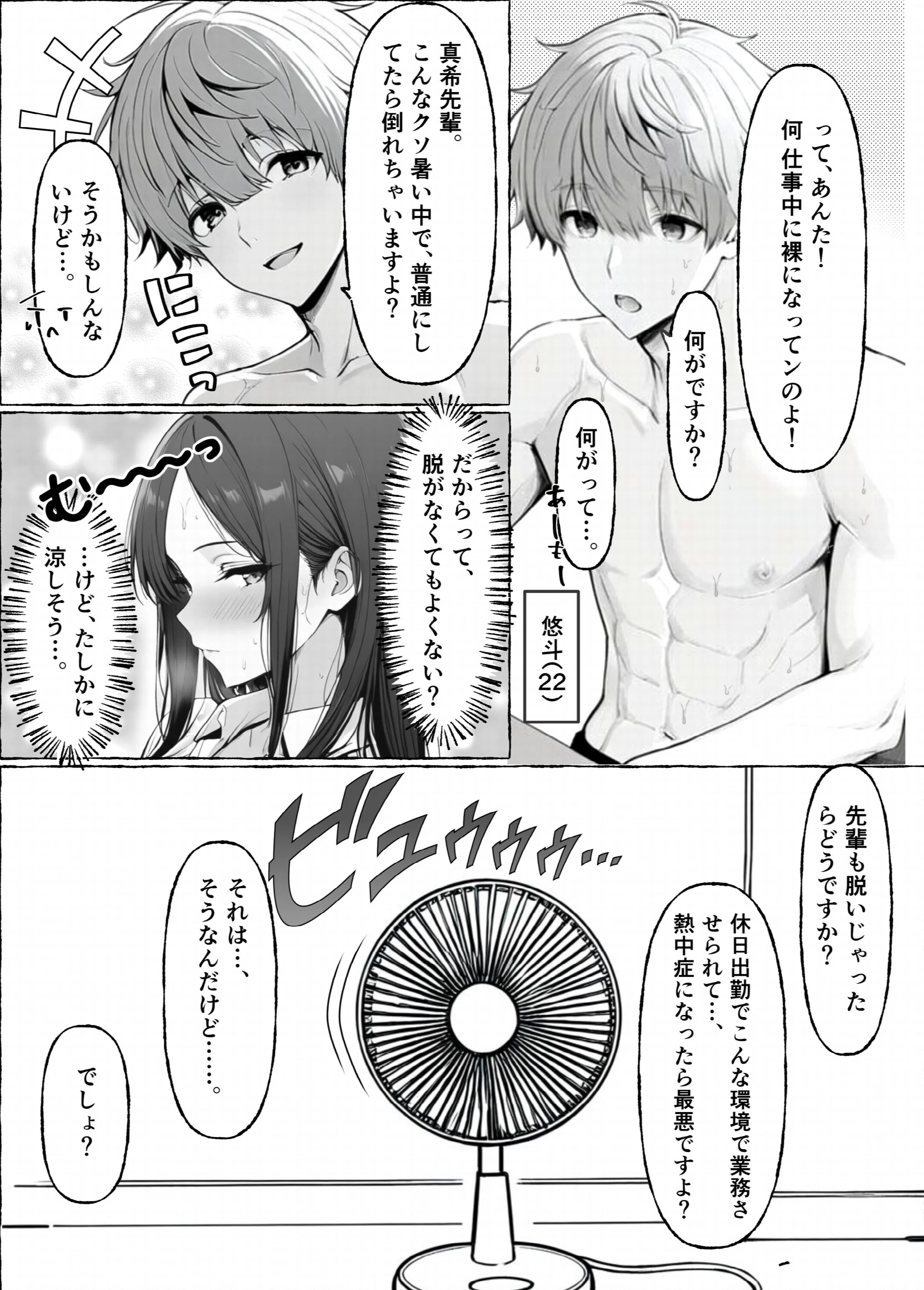 エアコンの壊れた部屋で美人上司に冷感オイルを塗ったら発情してしまいオンライン会議で公開セックスしちゃった話ページ6