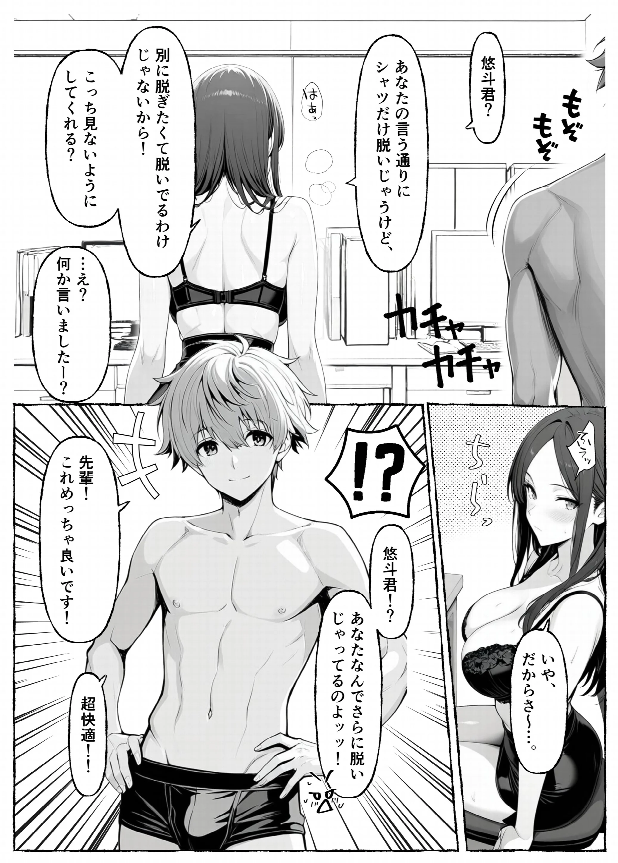 エアコンの壊れた部屋で美人上司に冷感オイルを塗ったら発情してしまいオンライン会議で公開セックスしちゃった話ページ8