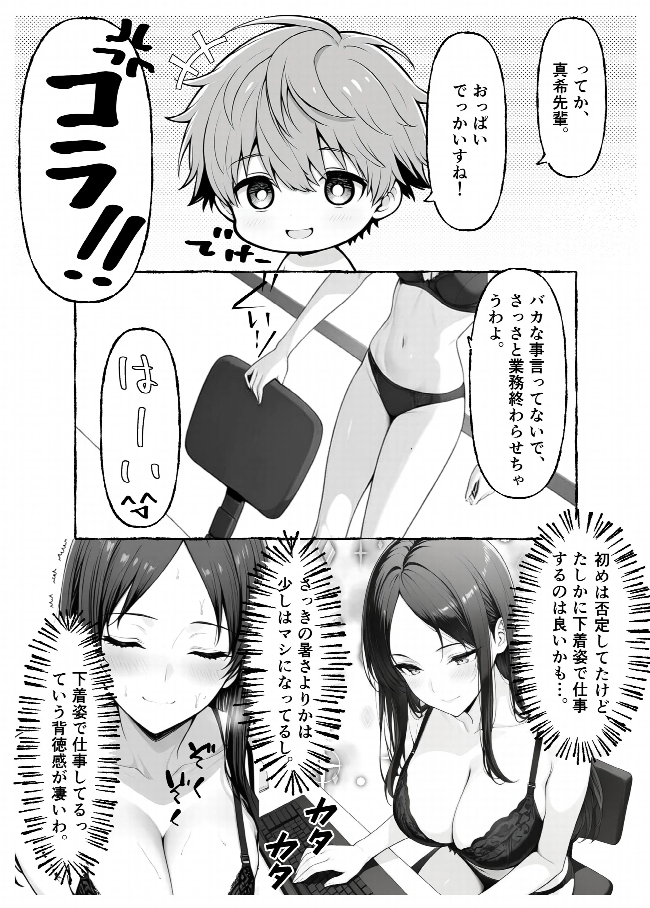 エアコンの壊れた部屋で美人上司に冷感オイルを塗ったら発情してしまいオンライン会議で公開セックスしちゃった話ページ10