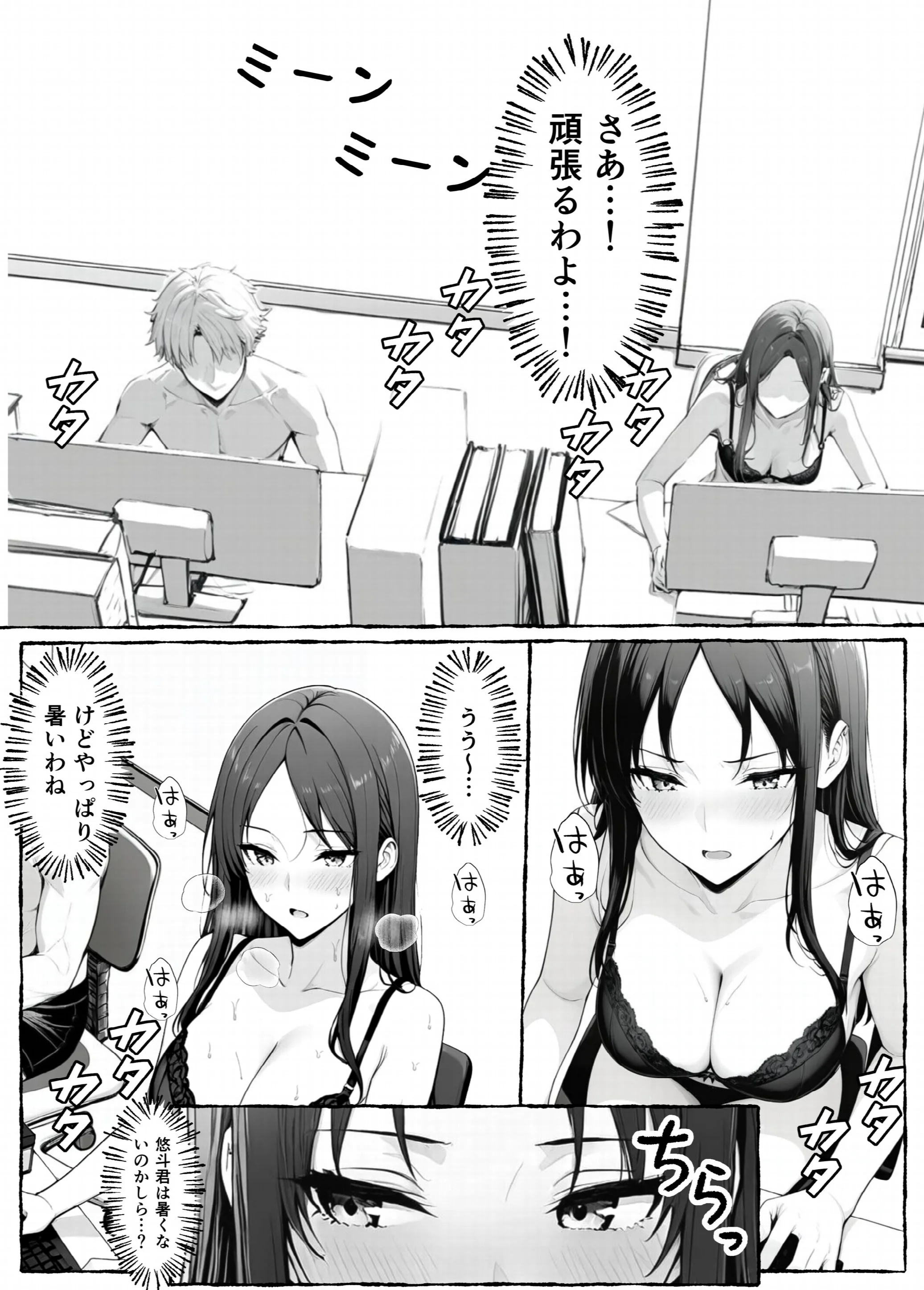 エアコンの壊れた部屋で美人上司に冷感オイルを塗ったら発情してしまいオンライン会議で公開セックスしちゃった話ページ11