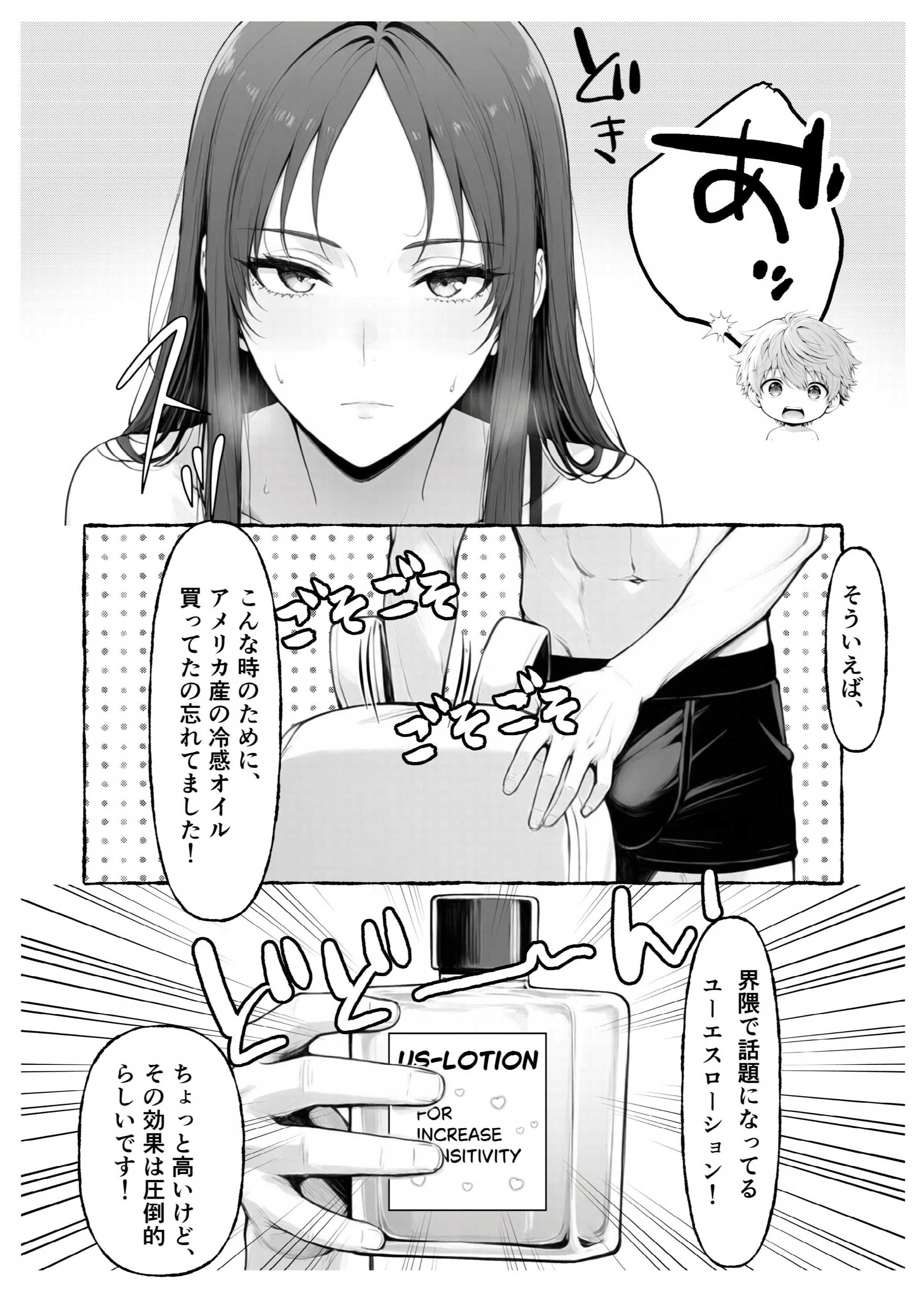 エアコンの壊れた部屋で美人上司に冷感オイルを塗ったら発情してしまいオンライン会議で公開セックスしちゃった話ページ13