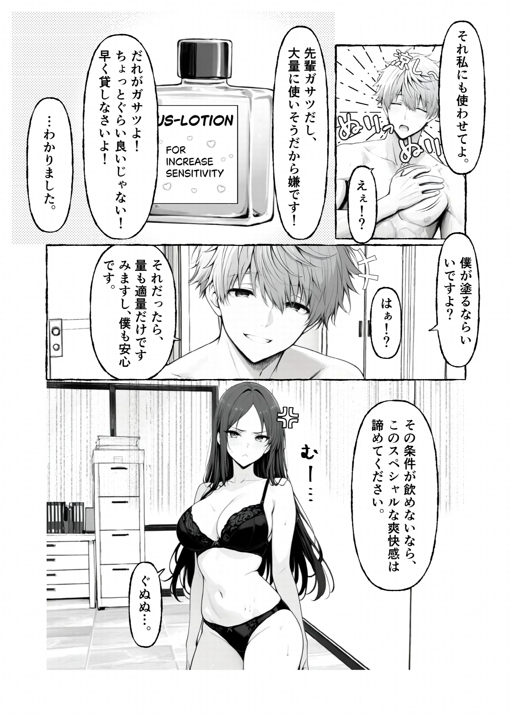 エアコンの壊れた部屋で美人上司に冷感オイルを塗ったら発情してしまいオンライン会議で公開セックスしちゃった話ページ15