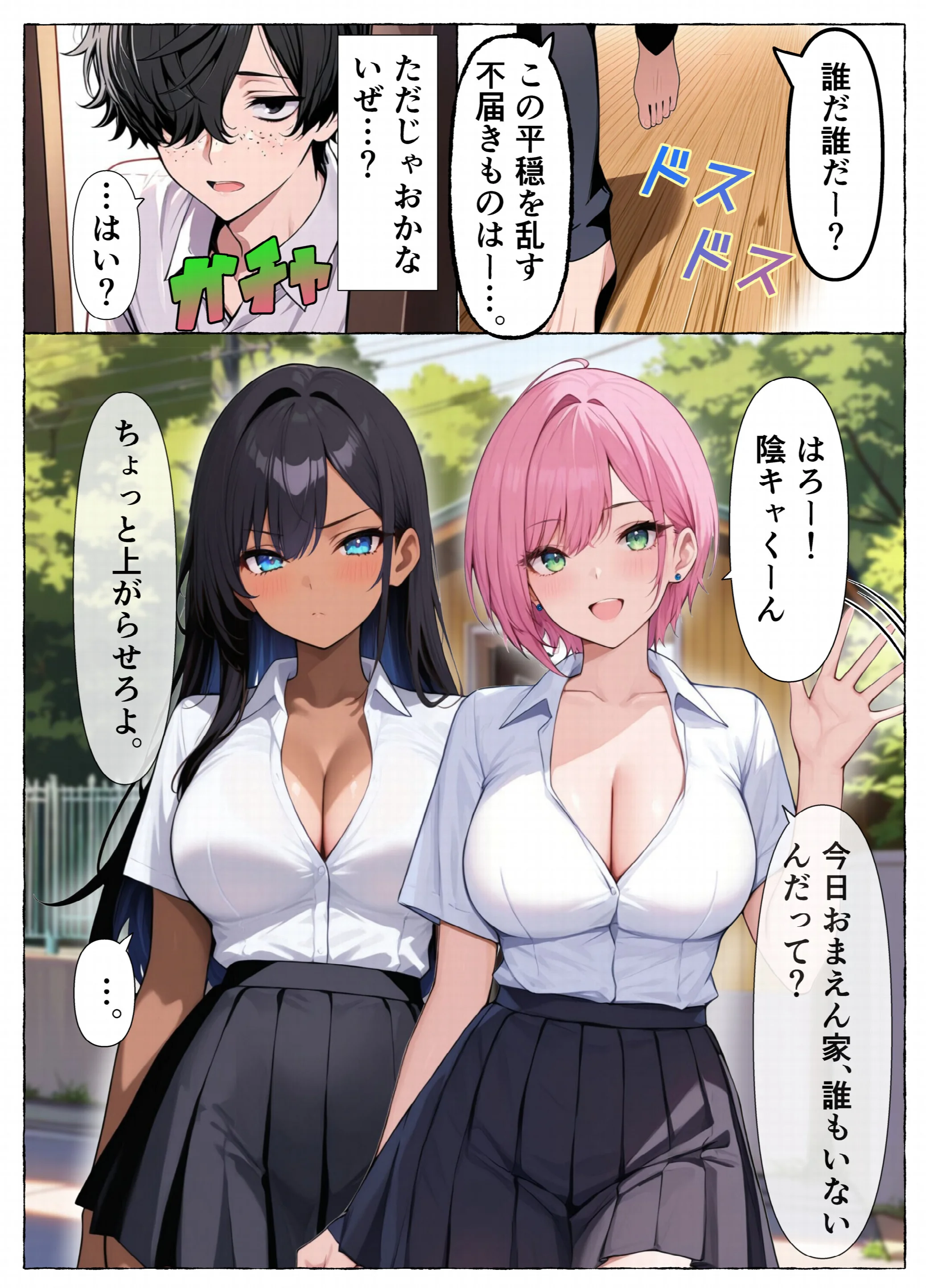 レズと陰キャ。ページ6