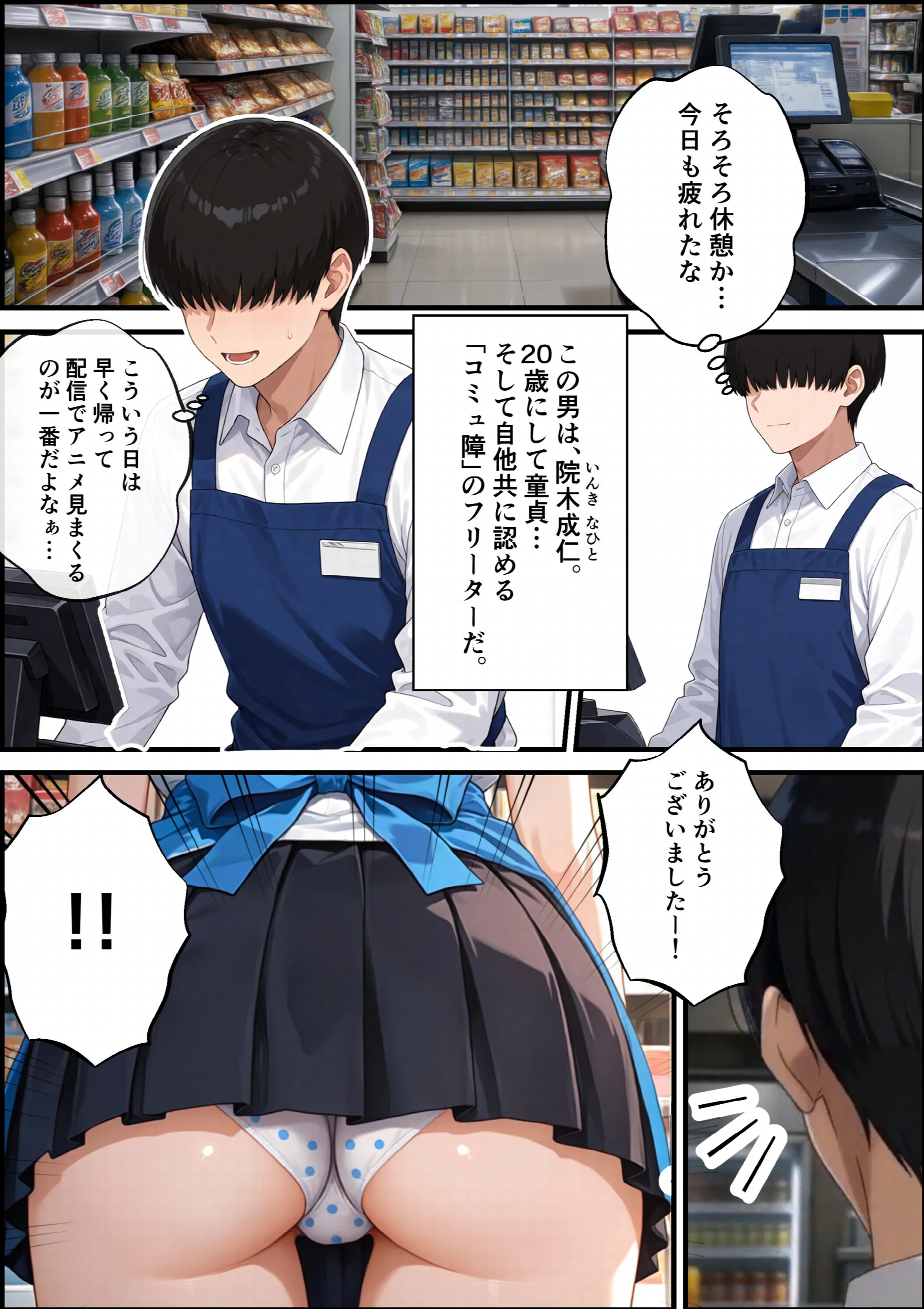 寝たままデリ 〜コミュ障が置き配された女の子で童貞卒業するようです〜ページ2