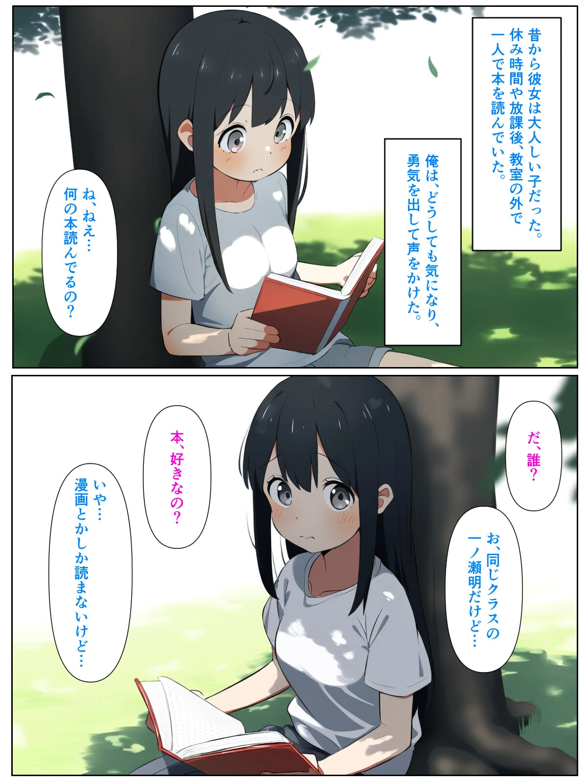 黒髪陰キャの幼馴染をチャラ男先輩に寝取られる話ページ3