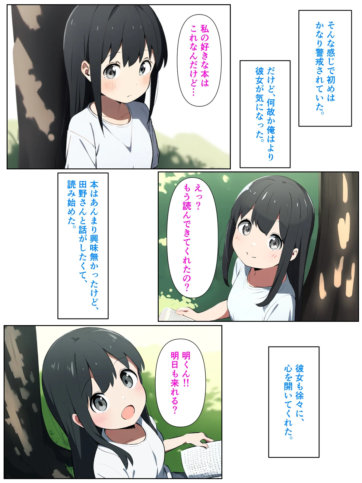 黒髪陰キャの幼馴染をチャラ男先輩に寝取られる話ページ4