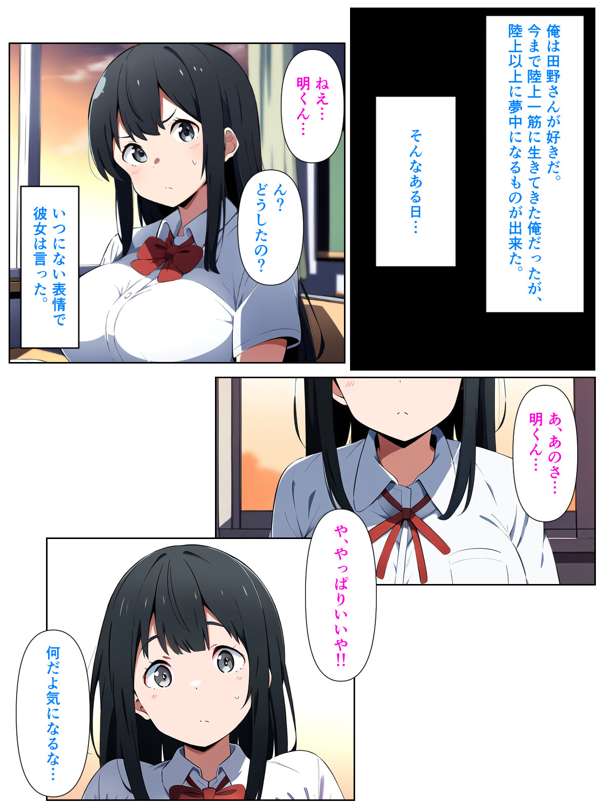 黒髪陰キャの幼馴染をチャラ男先輩に寝取られる話ページ7