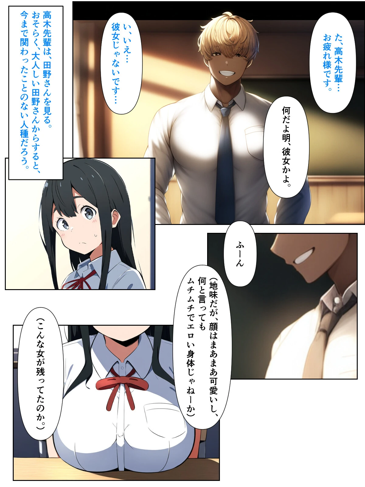 黒髪陰キャの幼馴染をチャラ男先輩に寝取られる話ページ13