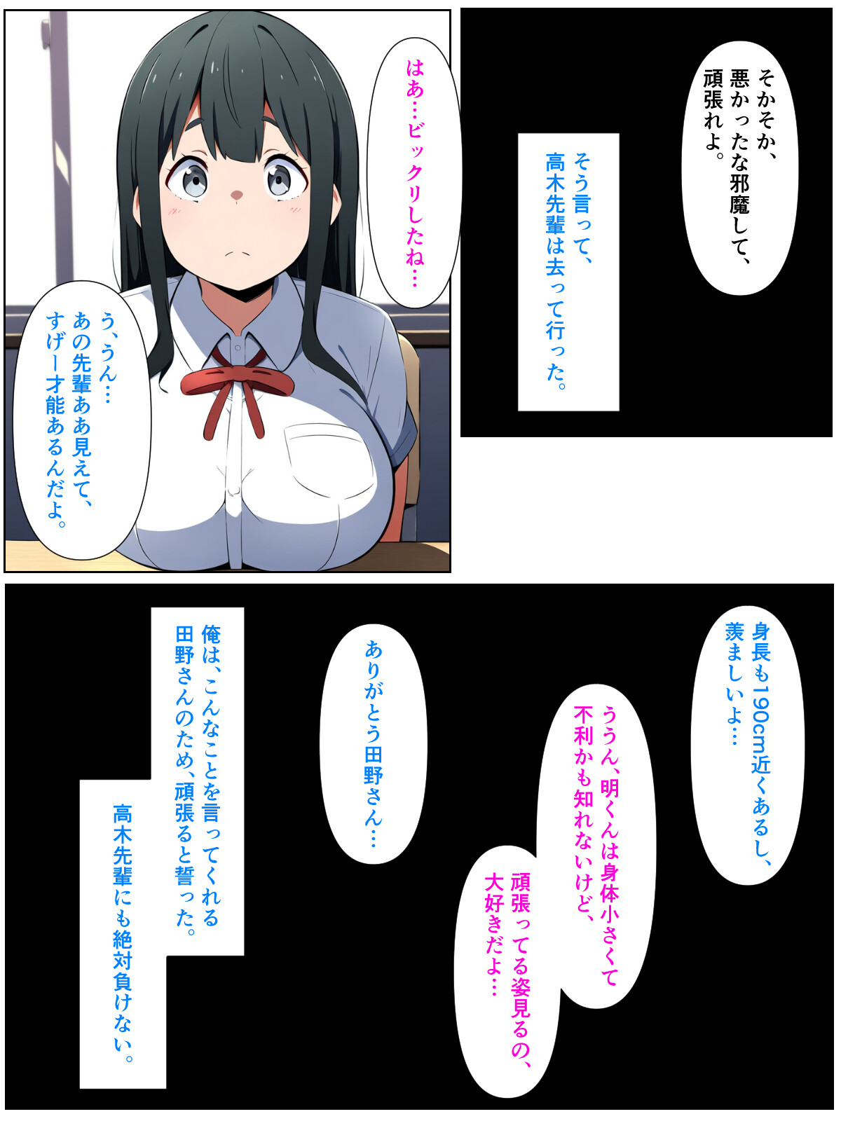 黒髪陰キャの幼馴染をチャラ男先輩に寝取られる話ページ14